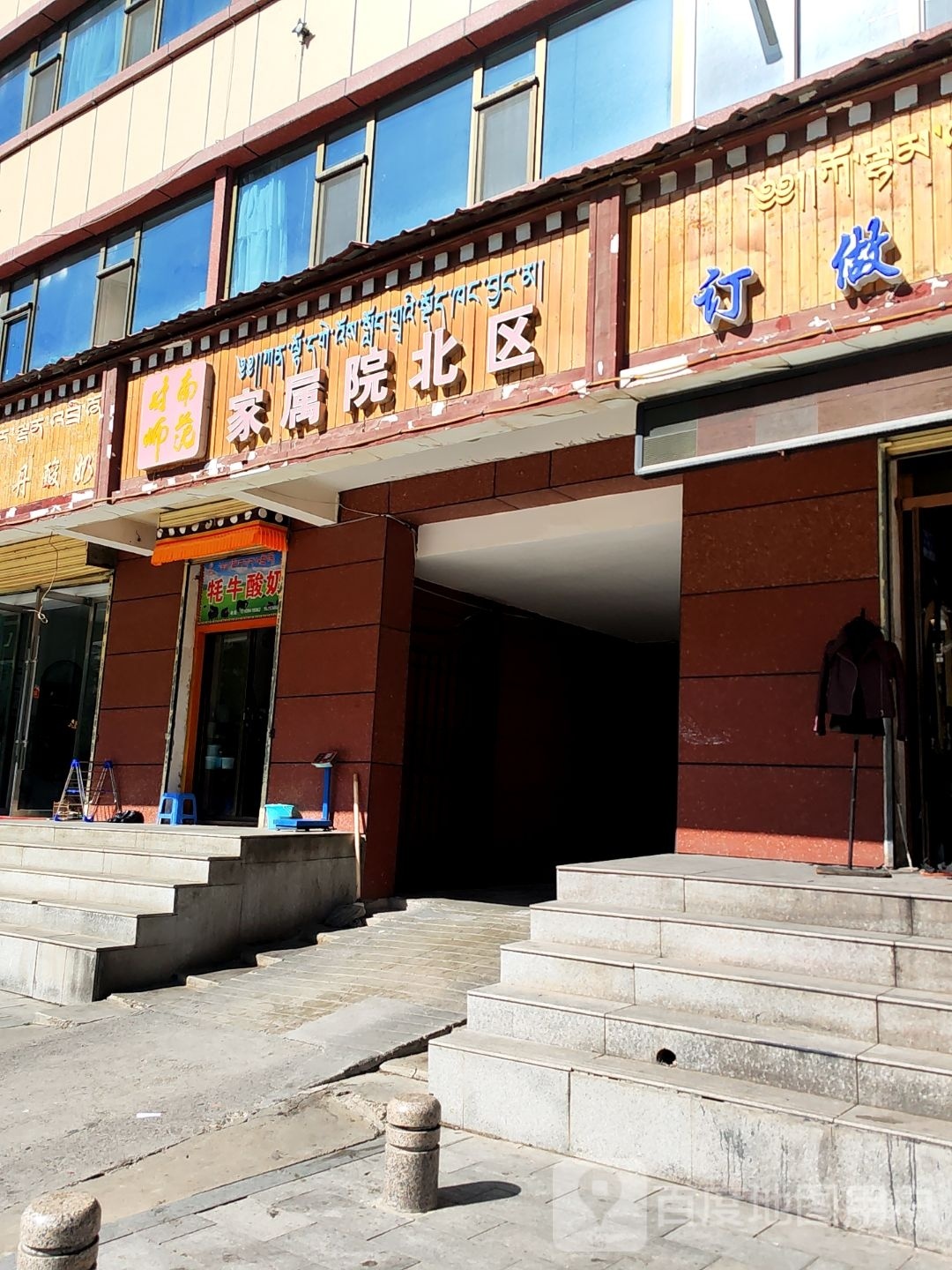 甘南师范家属院北区-东门