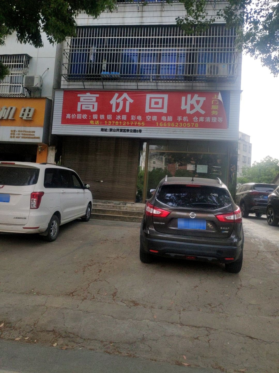高价回收