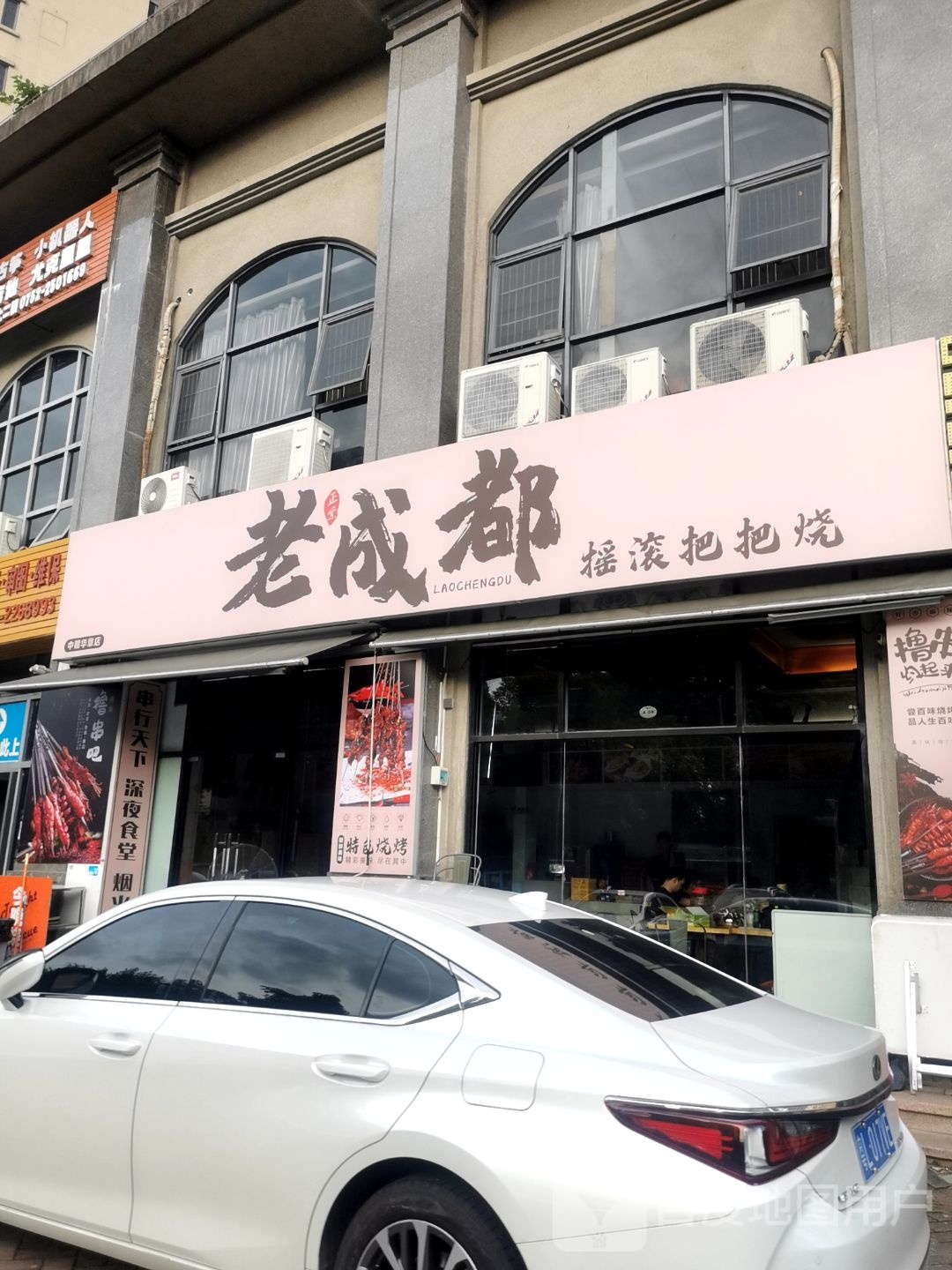 老成都摇滚把把烧(中锴华章店)