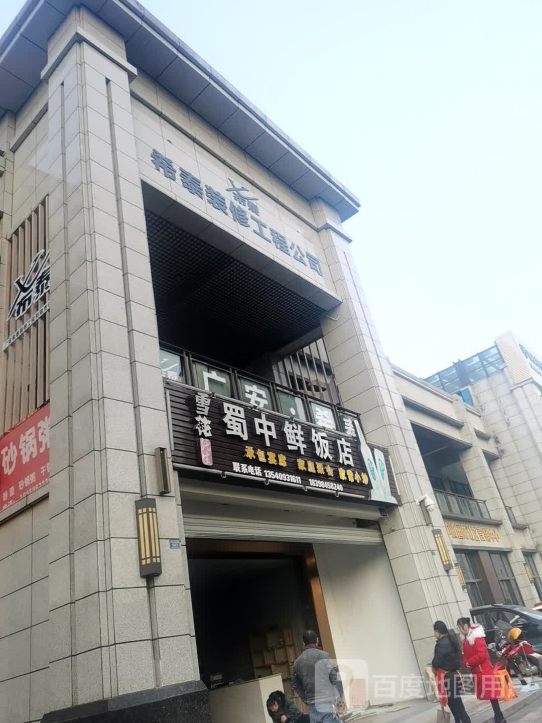 希泰装修工程公司
