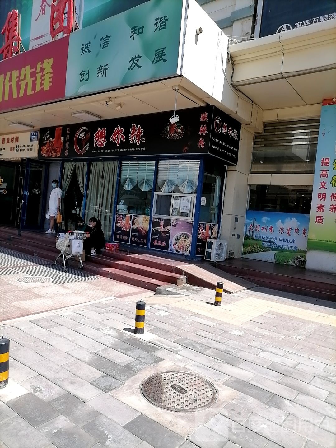 想你辣(银百集团店)