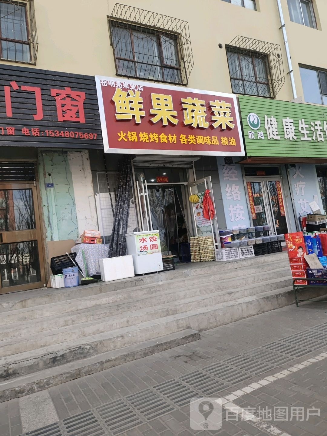 岳明亮果业店
