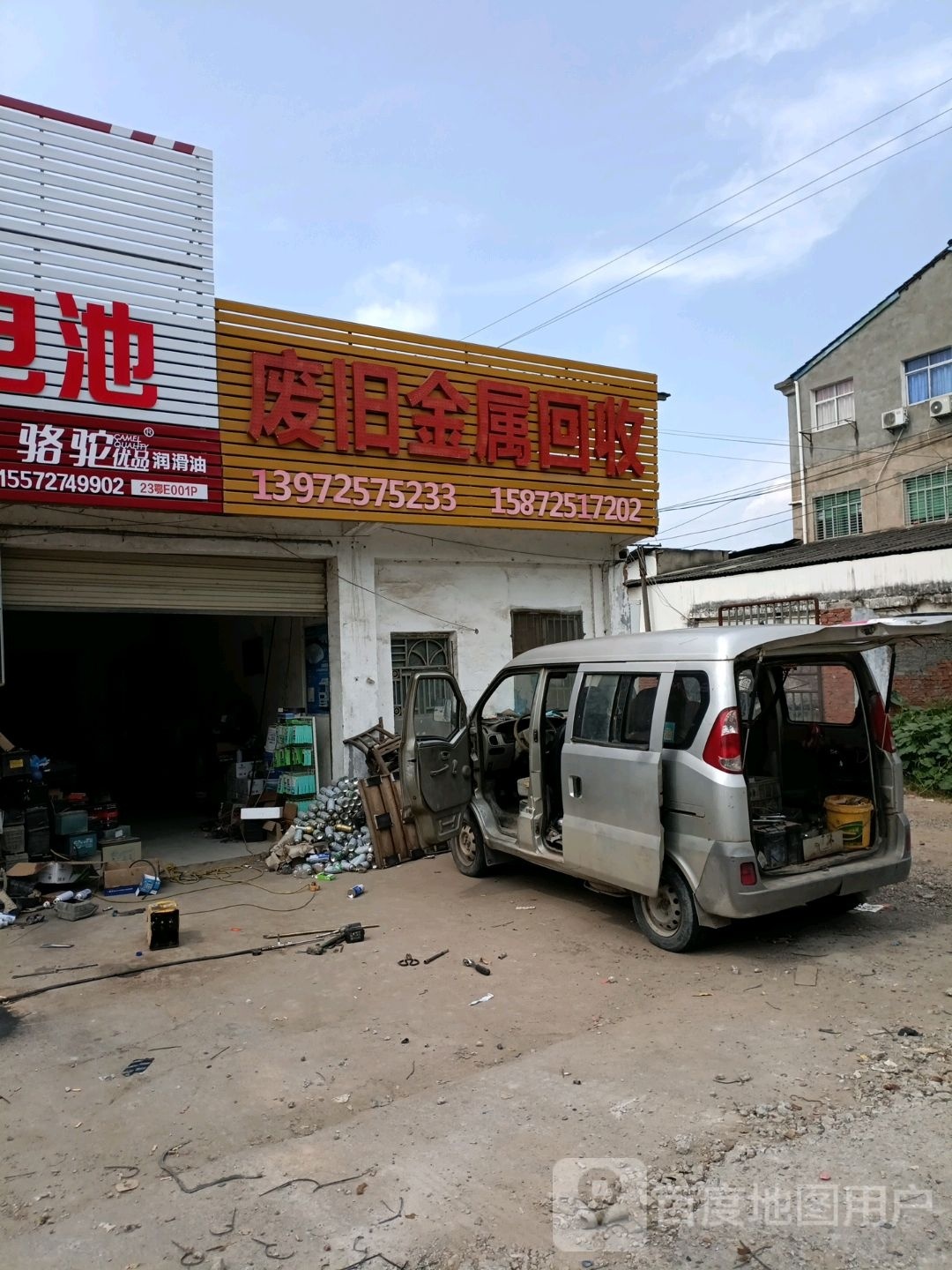 永新废旧金属回收(土门店)