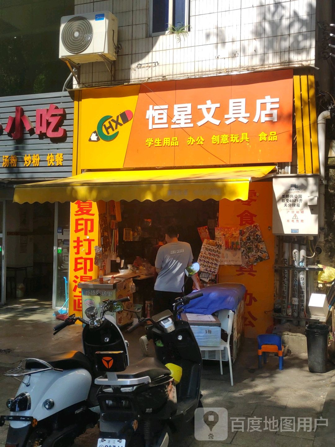 恒星文具店