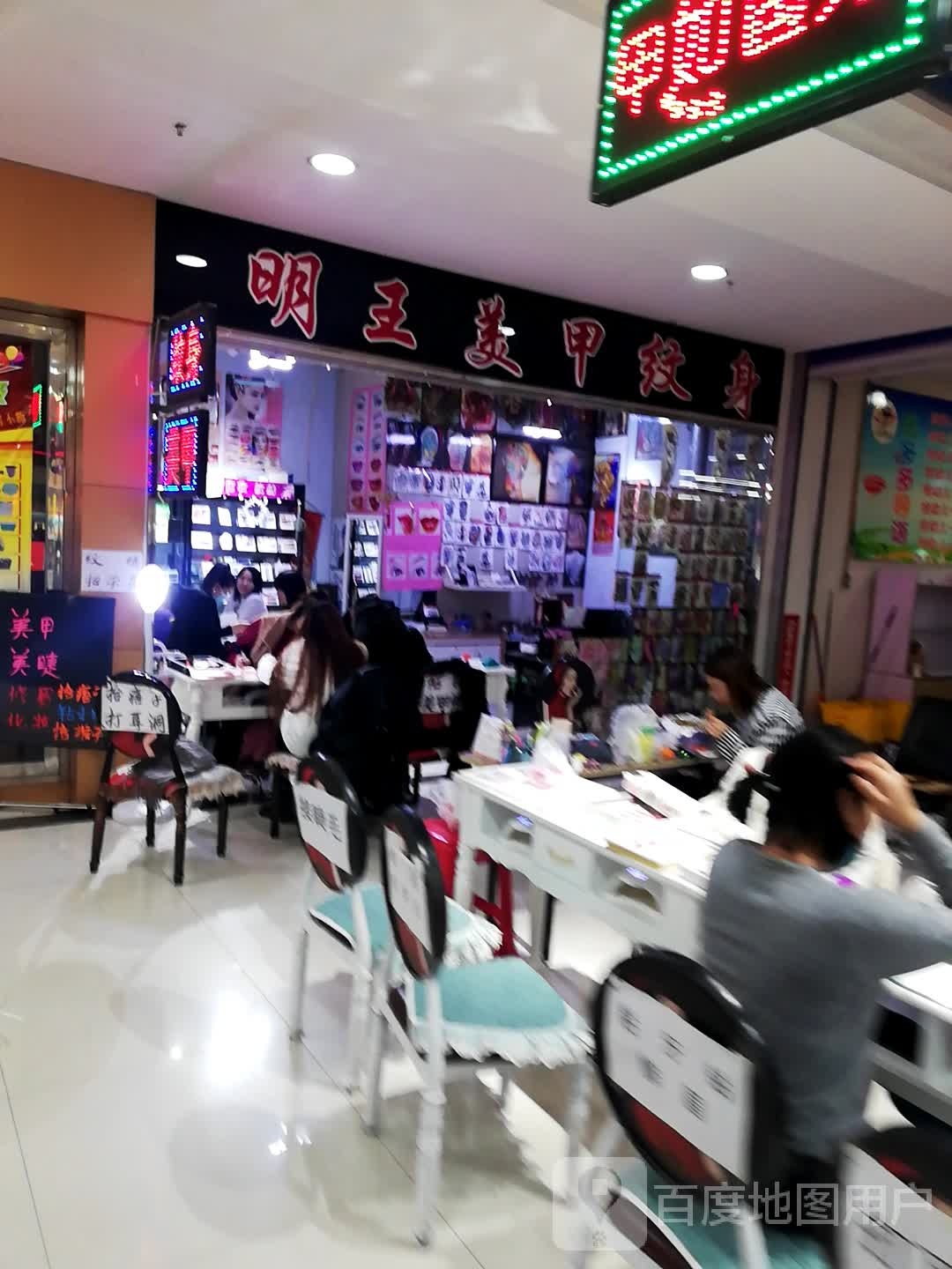 明王美甲稳身(辰兴购物公园店)