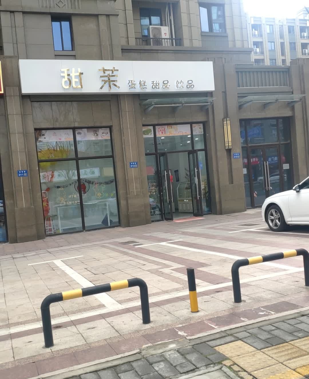 甜茉蛋糕甜品饮品(恒大华府店)
