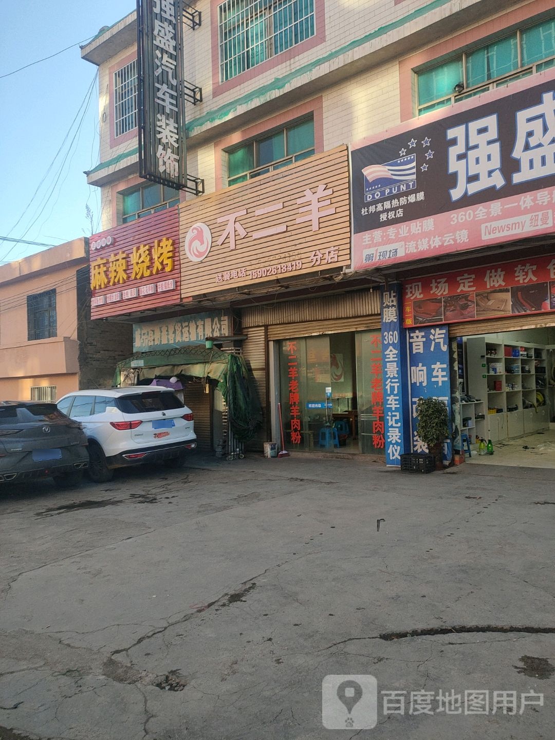 麻秤烧烤(威宣路店)