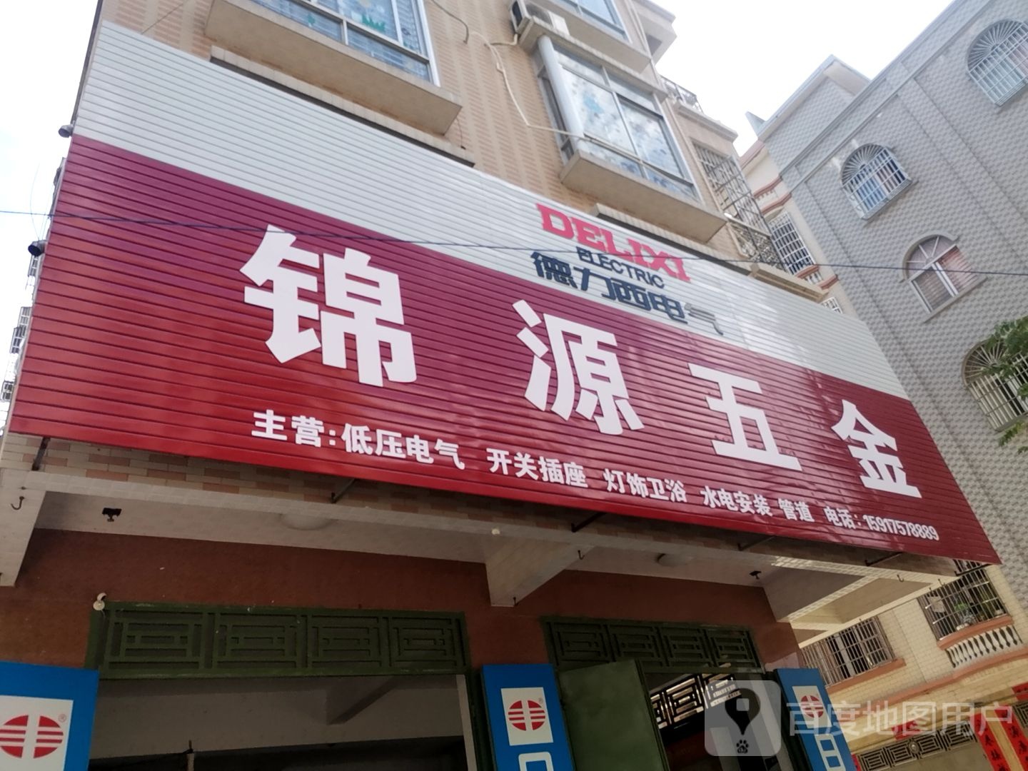 锦源五金