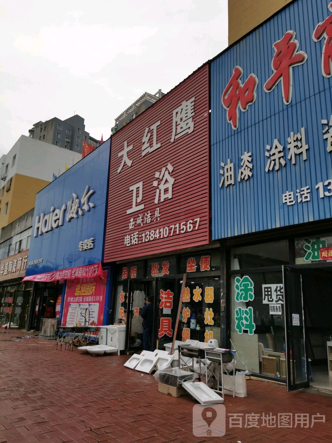 大红鹰卫浴(中央大街店)