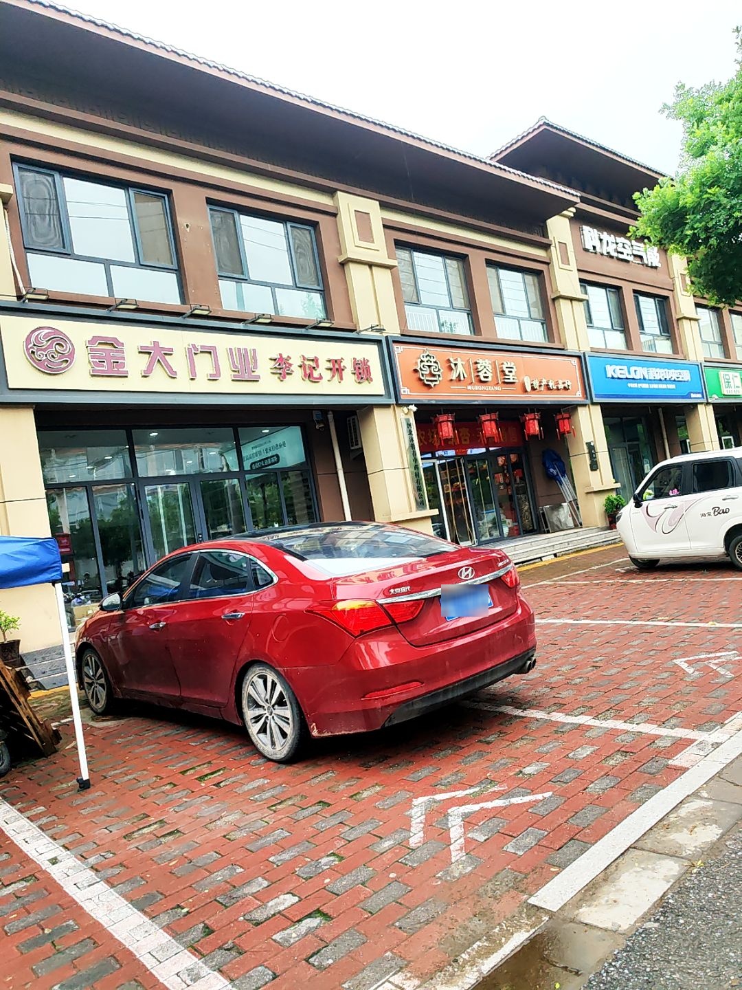 李记开锁二店(金大门业)