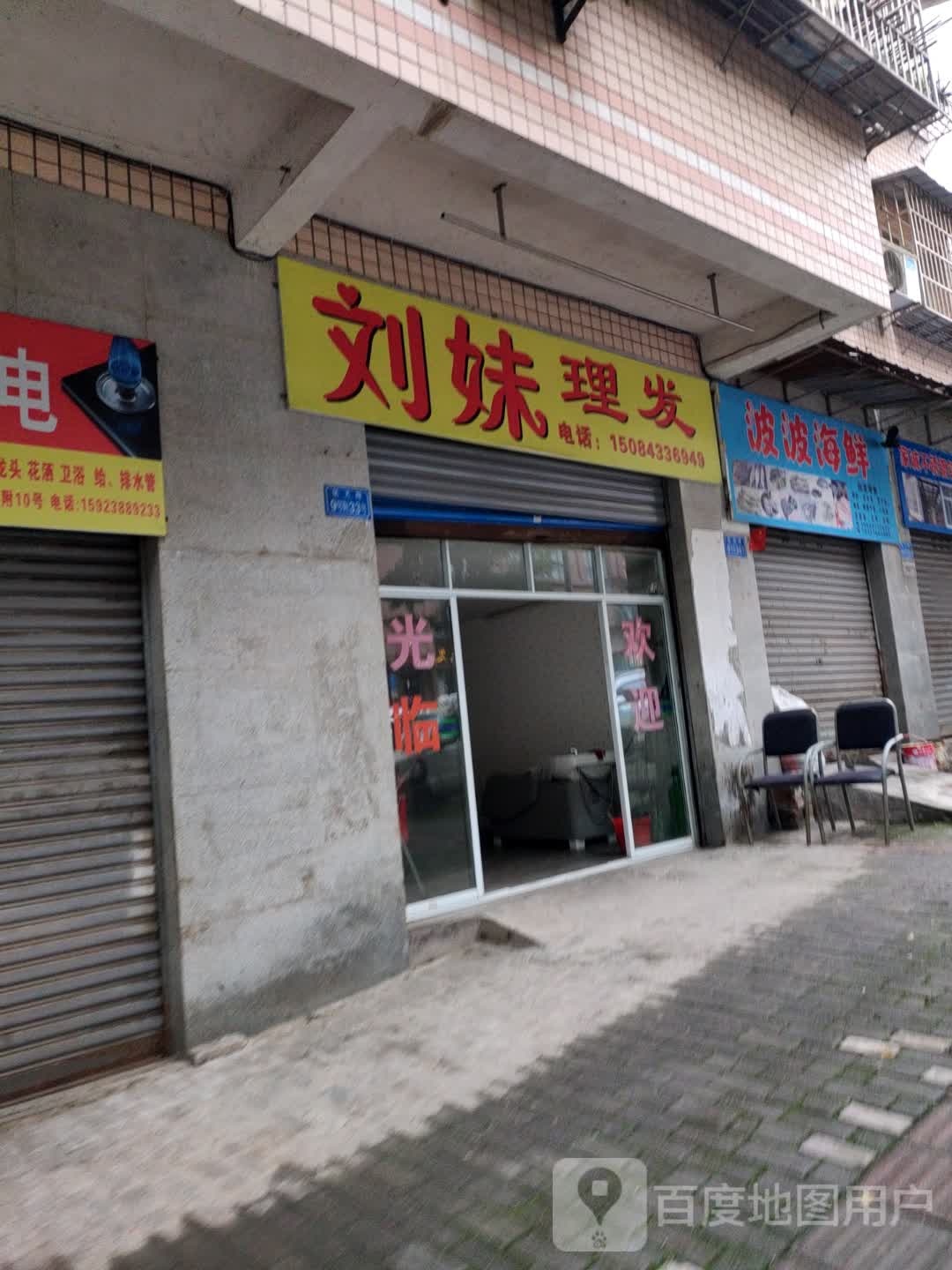 刘豹理发