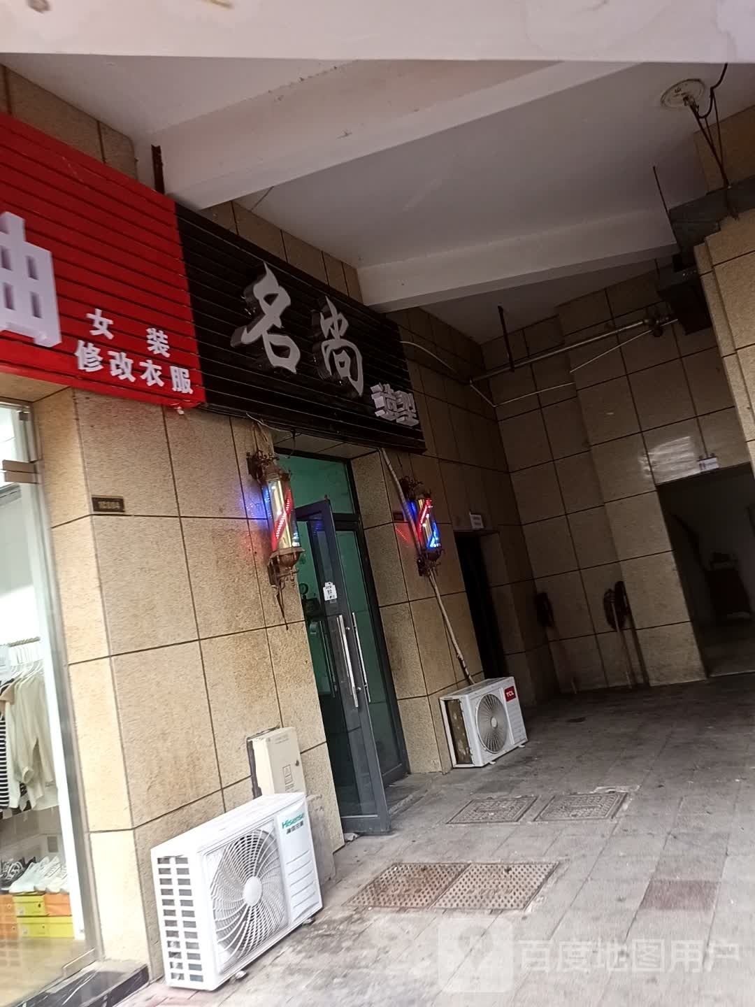 名尚沙龙(阜阳宝龙广场店)