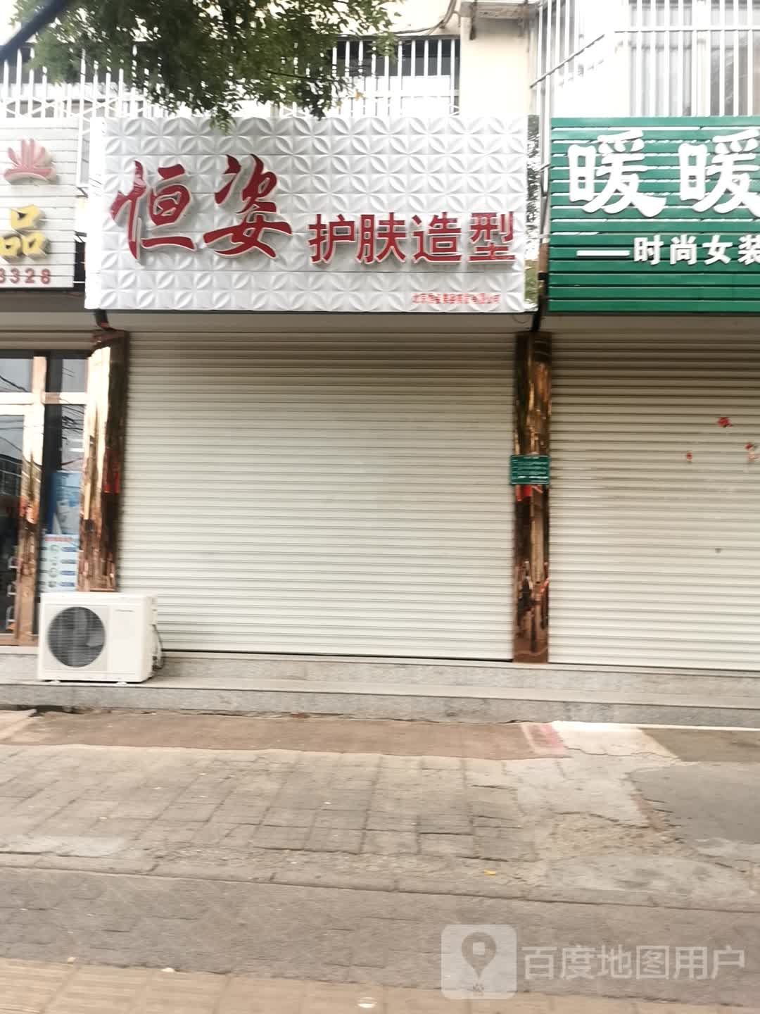 恒姿护肤造型