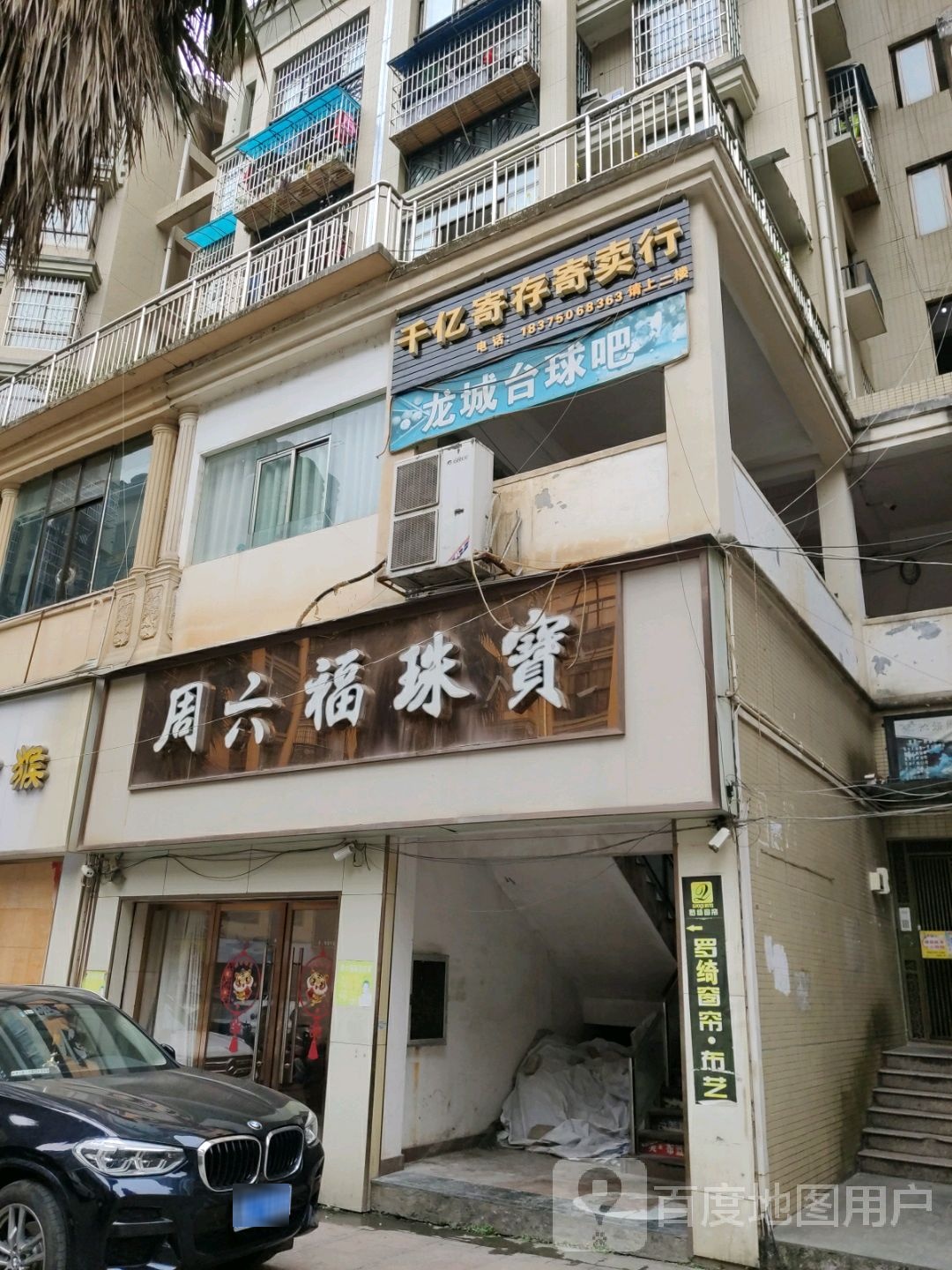 龙城台球俱乐部(龙里县名门时代广场店)