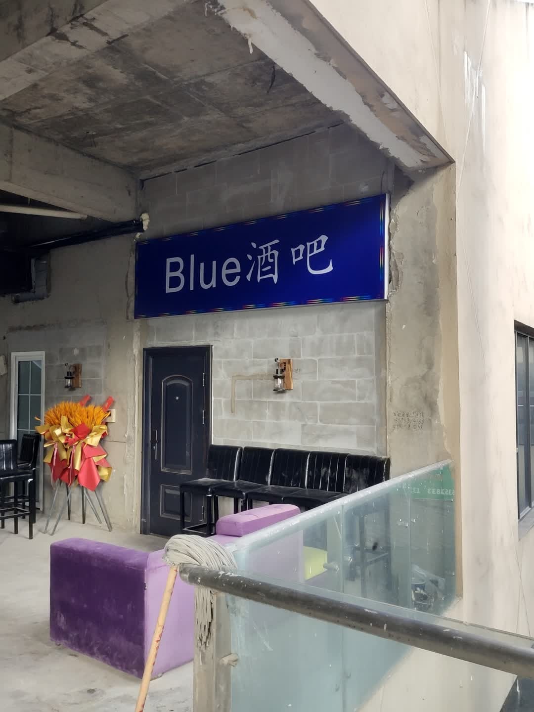 Blue酒吧(鼎湖1876国际商业广场店)