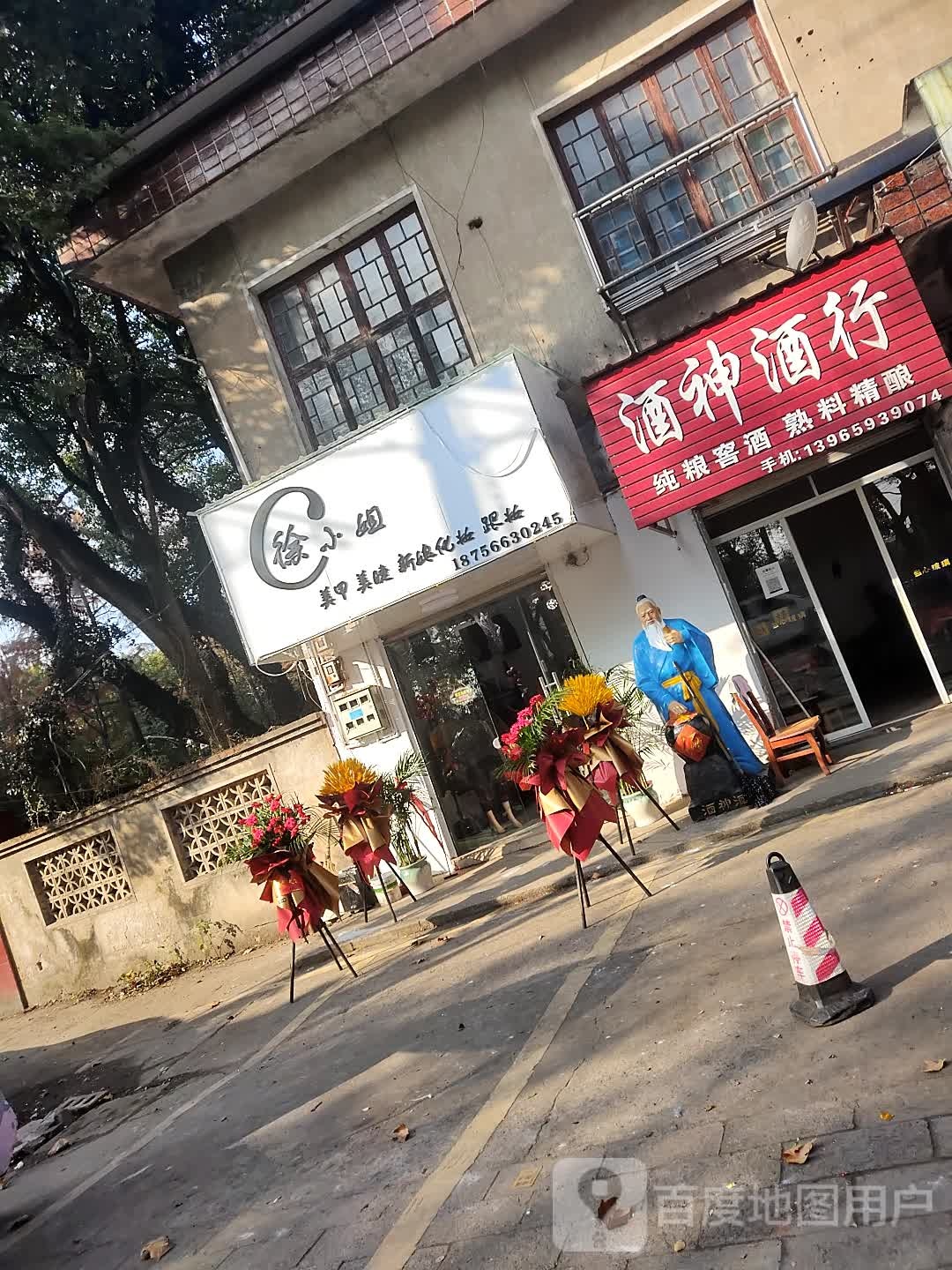 徐小姐美甲美睫