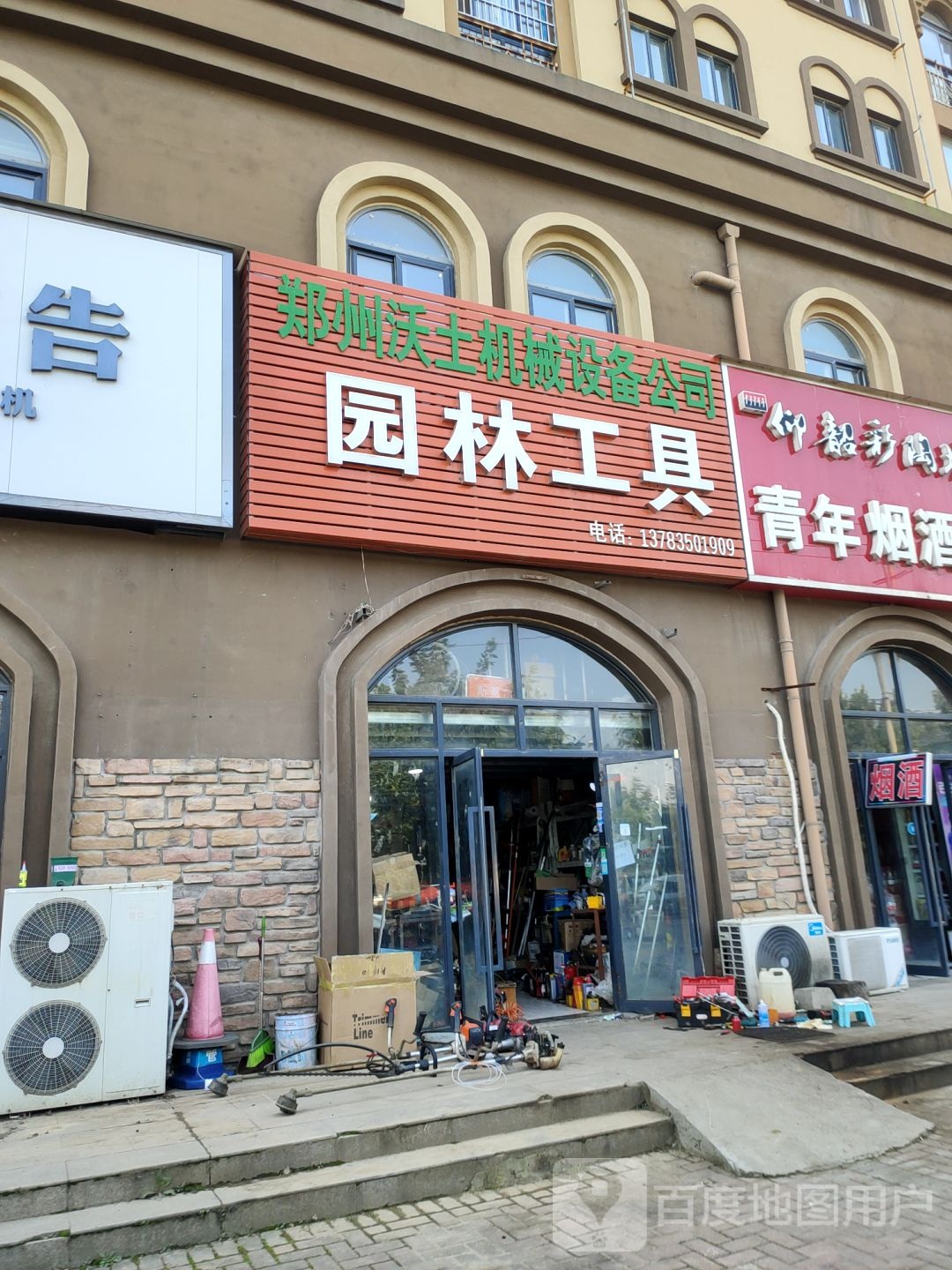 新郑市园林工具