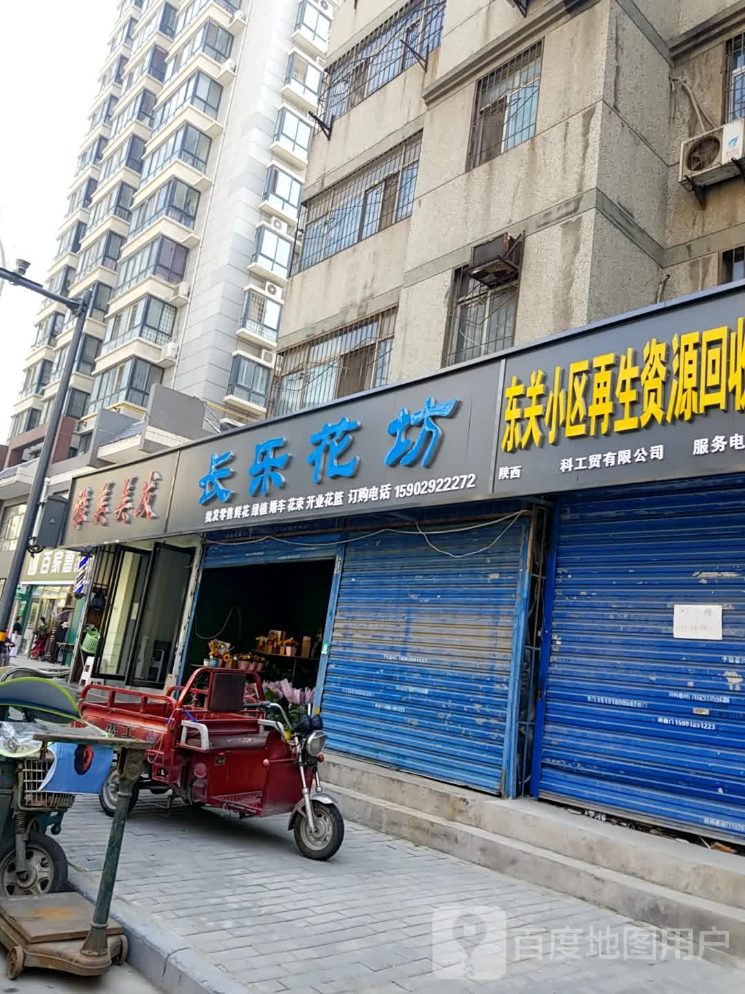 长乐花坊