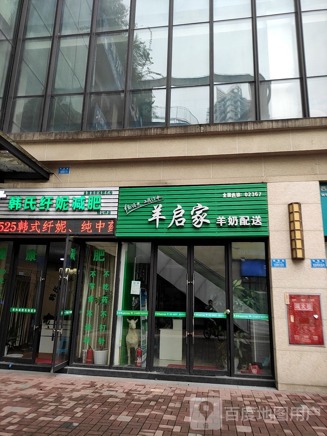 韩氏纤妮减肥(杨公桥店)