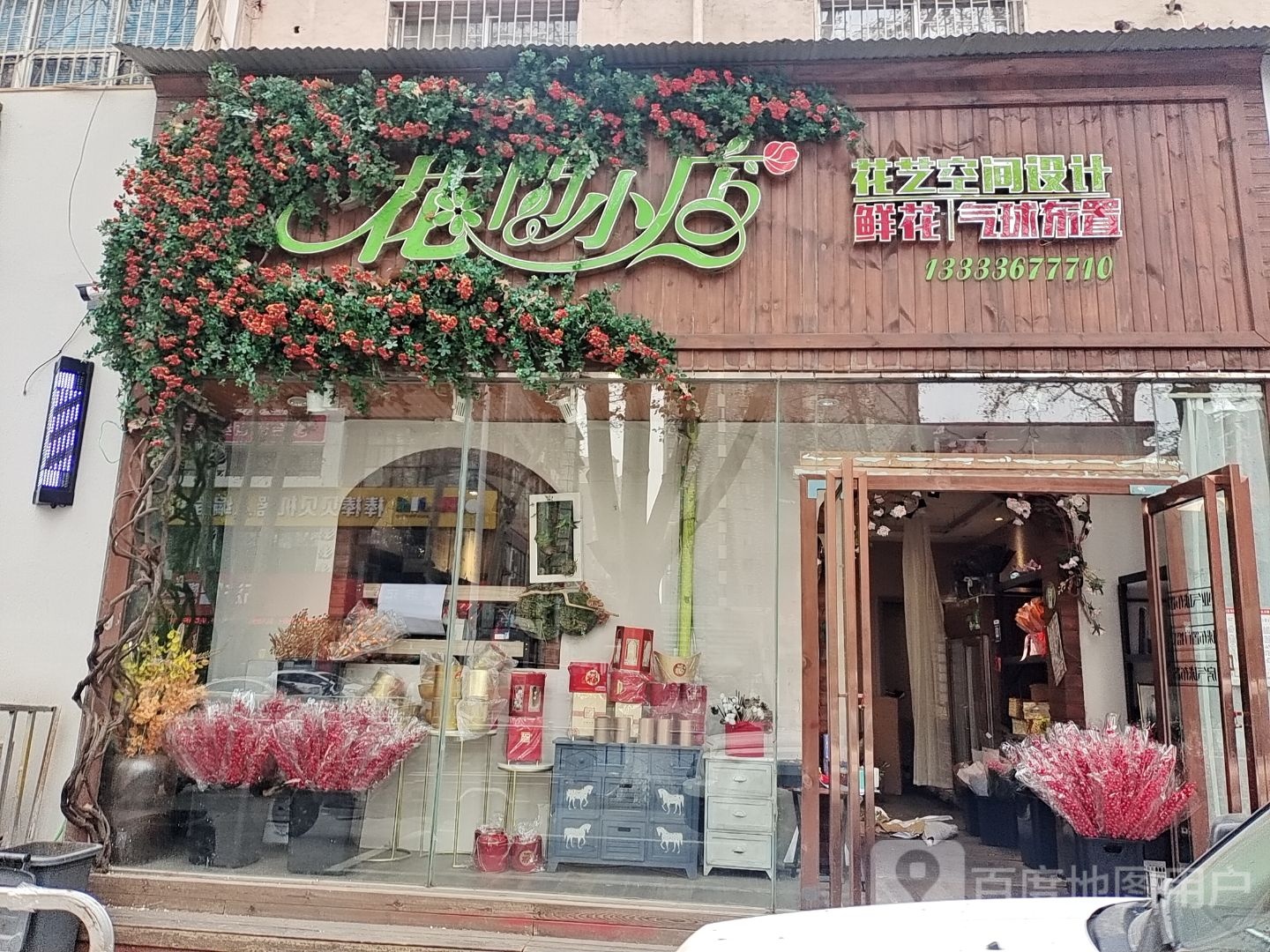 花间小店