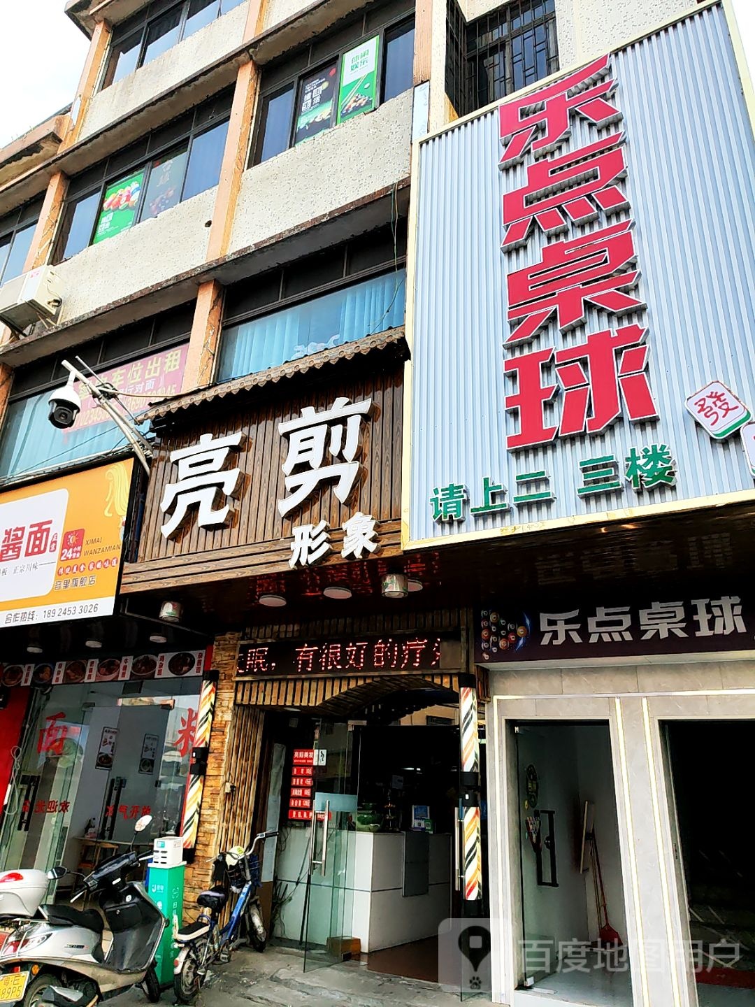 乐点桌球