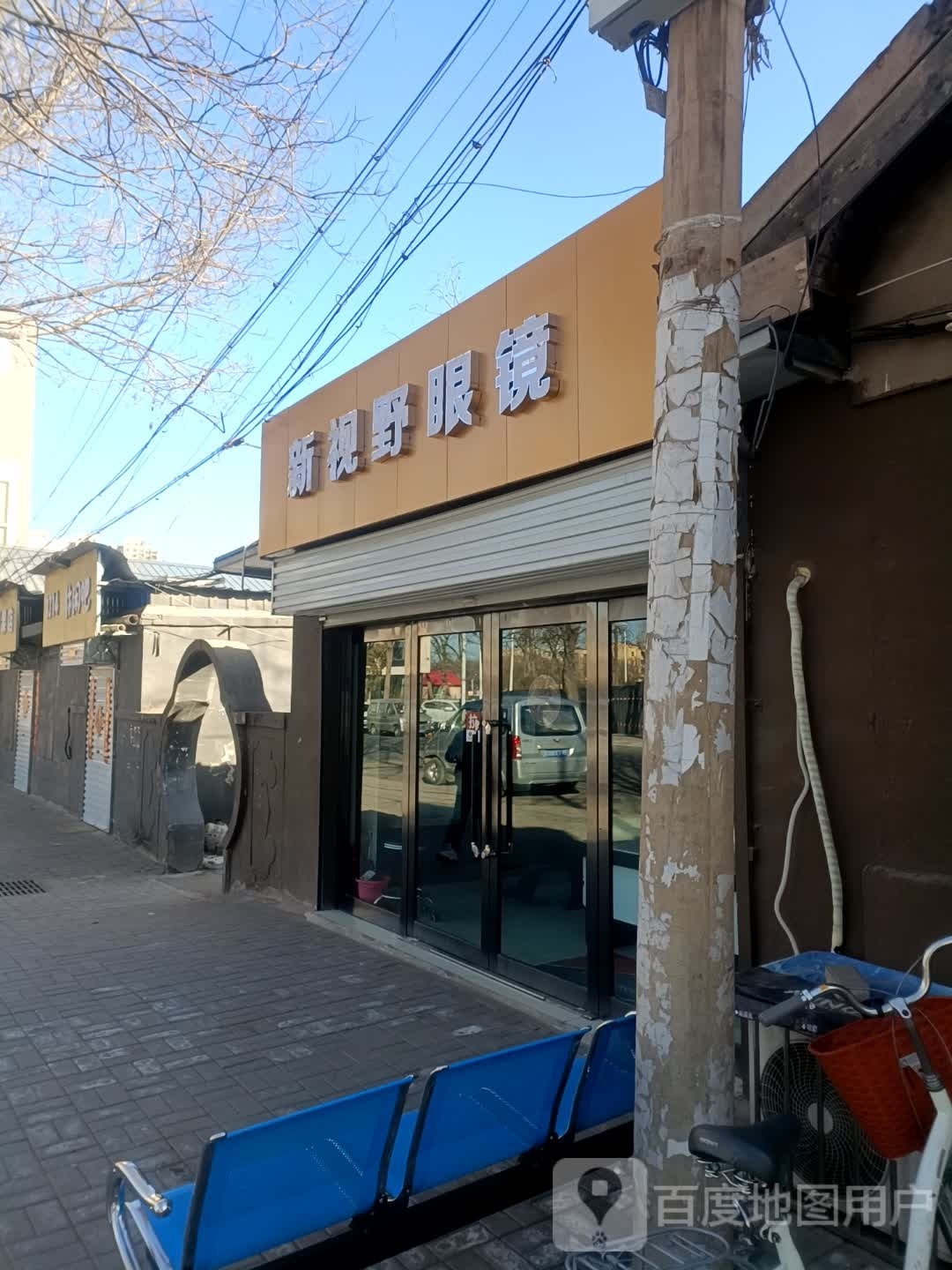 新视野眼睛(经四路店)