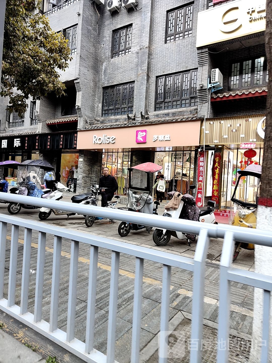 内乡县罗丽丝(菊潭大街店)