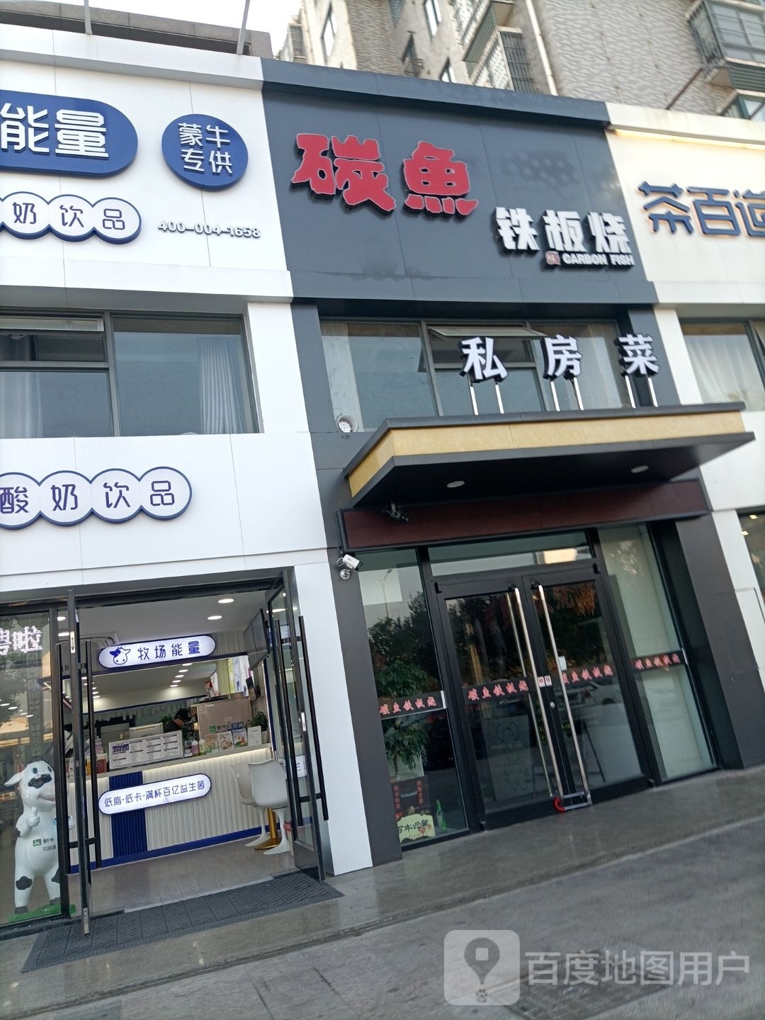 碳鱼铁板烧