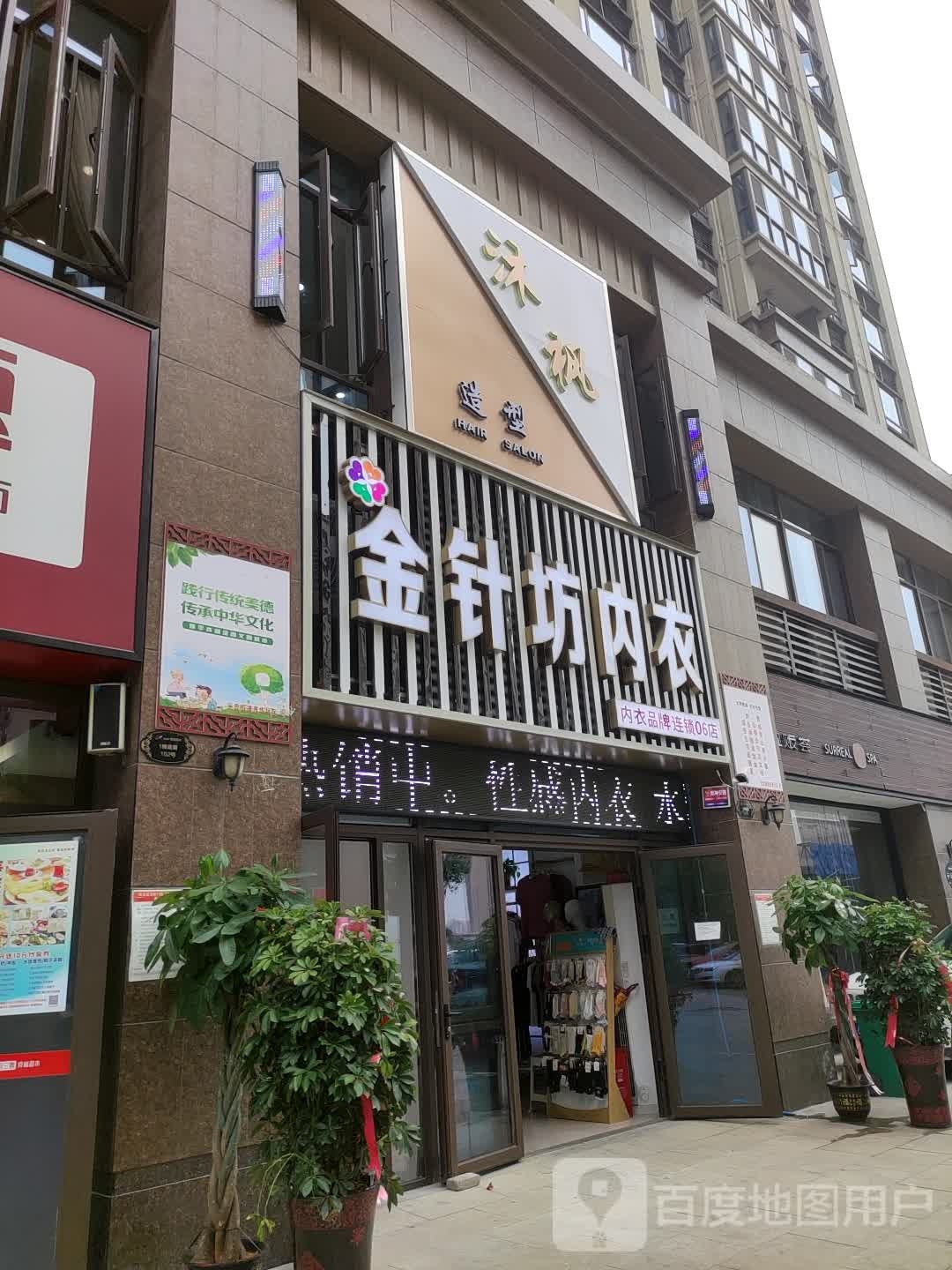 金针坊内衣(范蠡西路店)