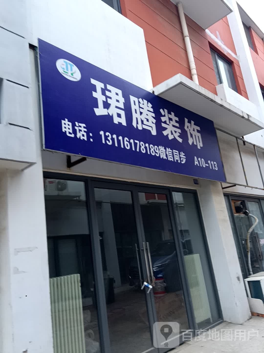 珺腾装饰