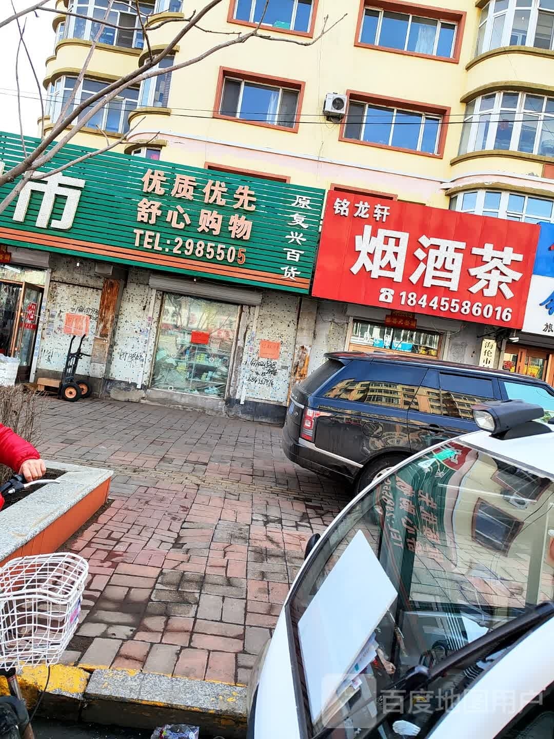 原复兴百货(向阳大街店)