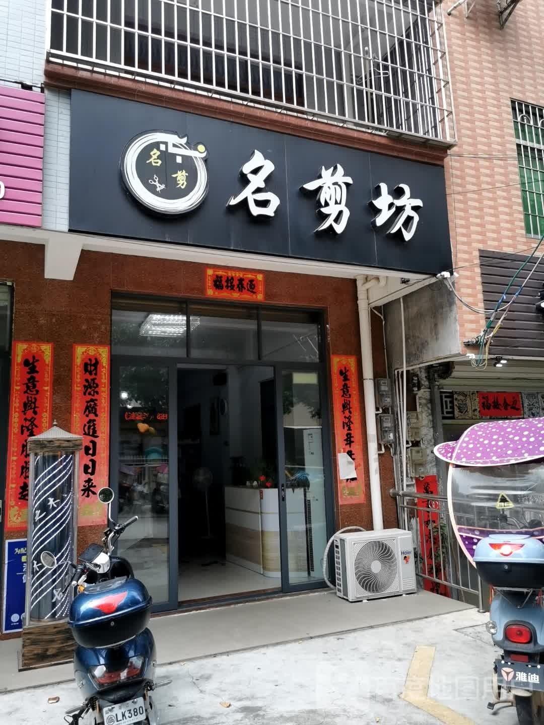 名剪坊