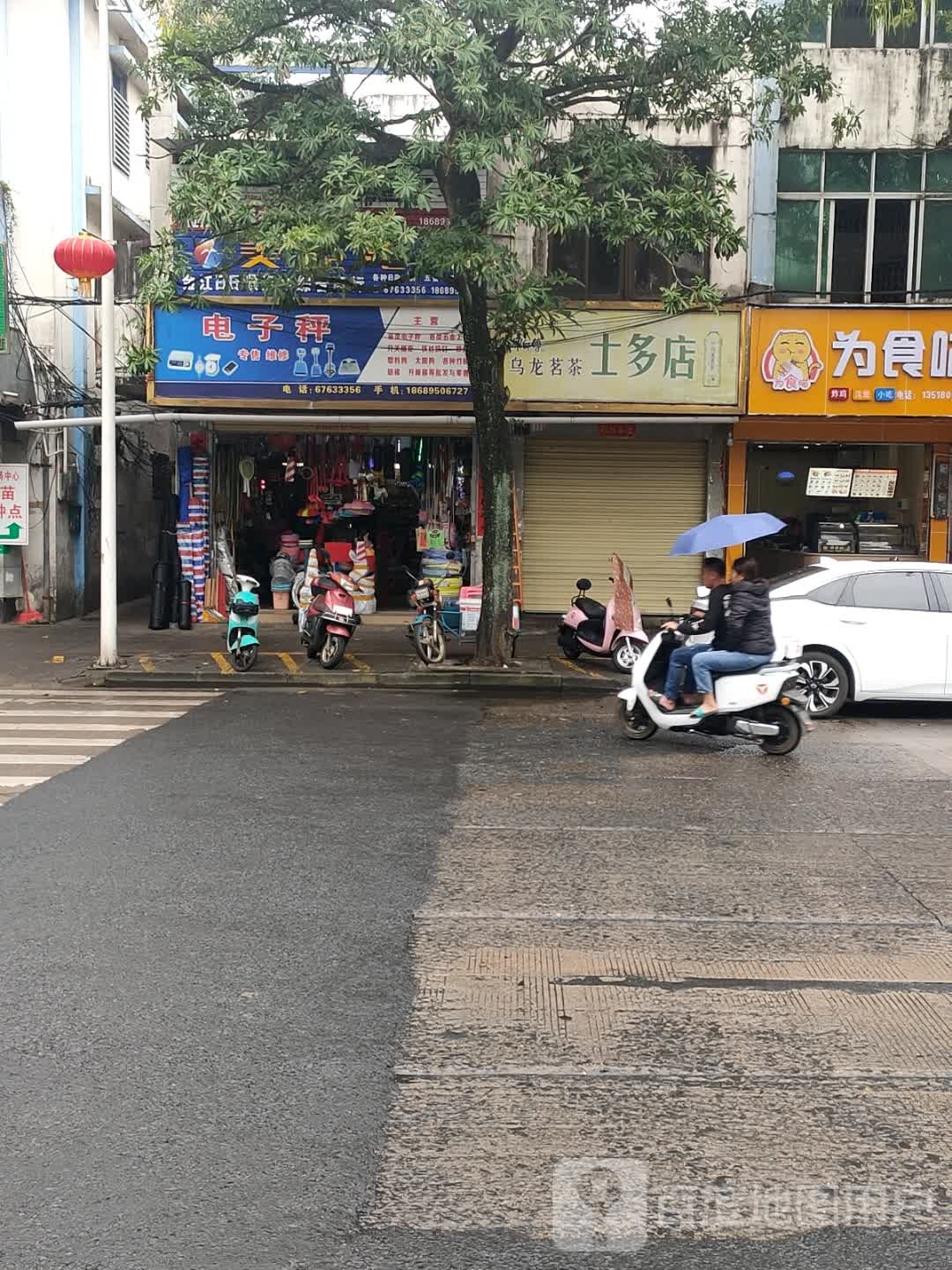 五金综合店