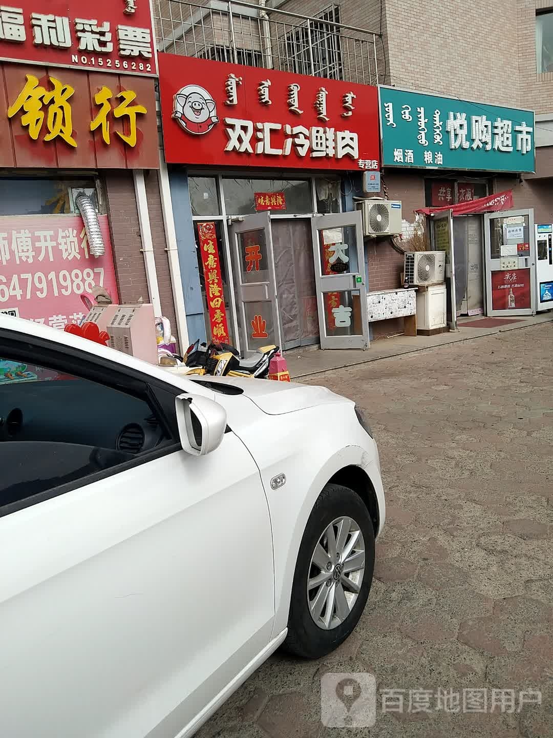 悦购物超(天津路店)