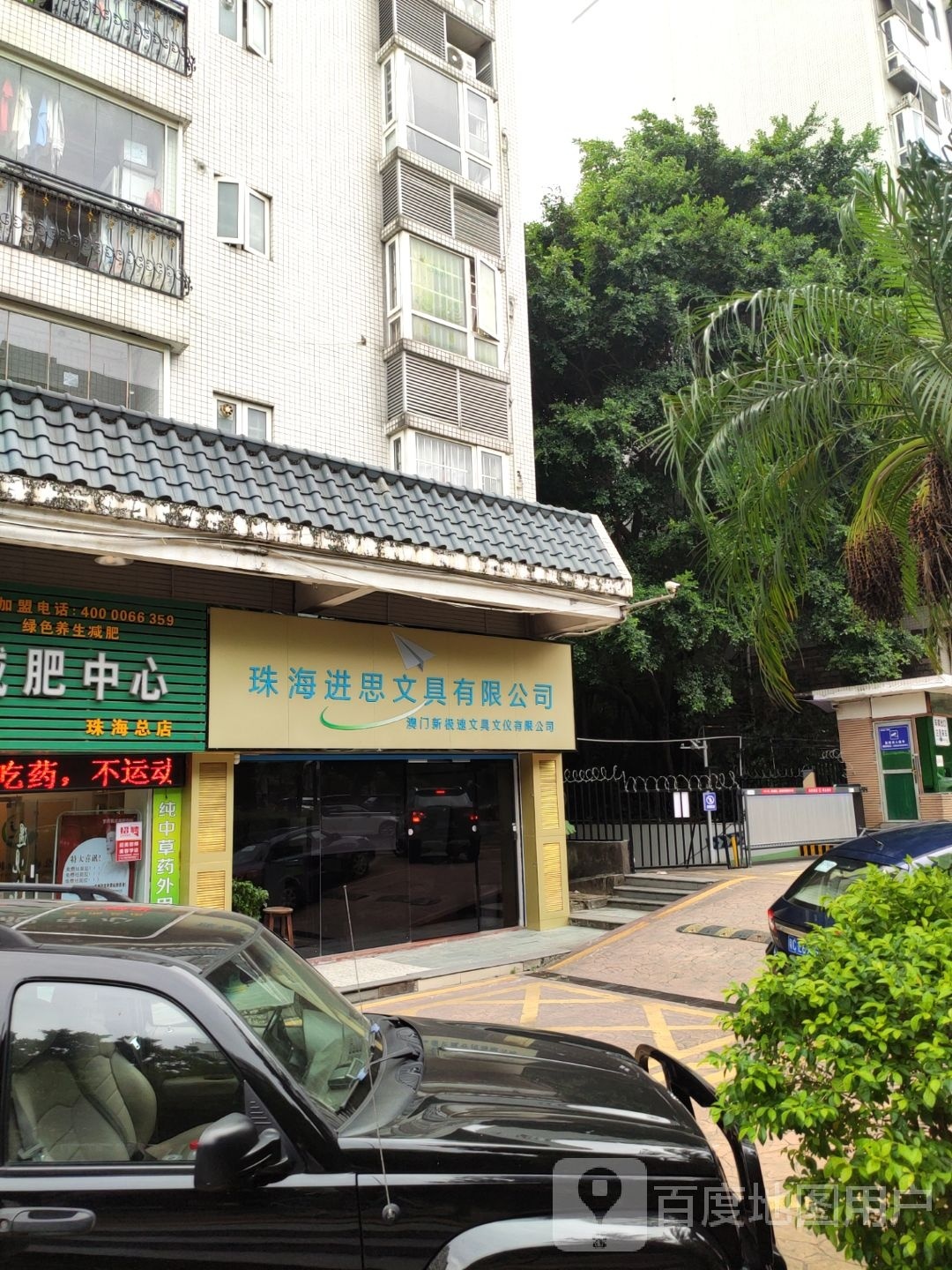 珠海进思文具有限公司