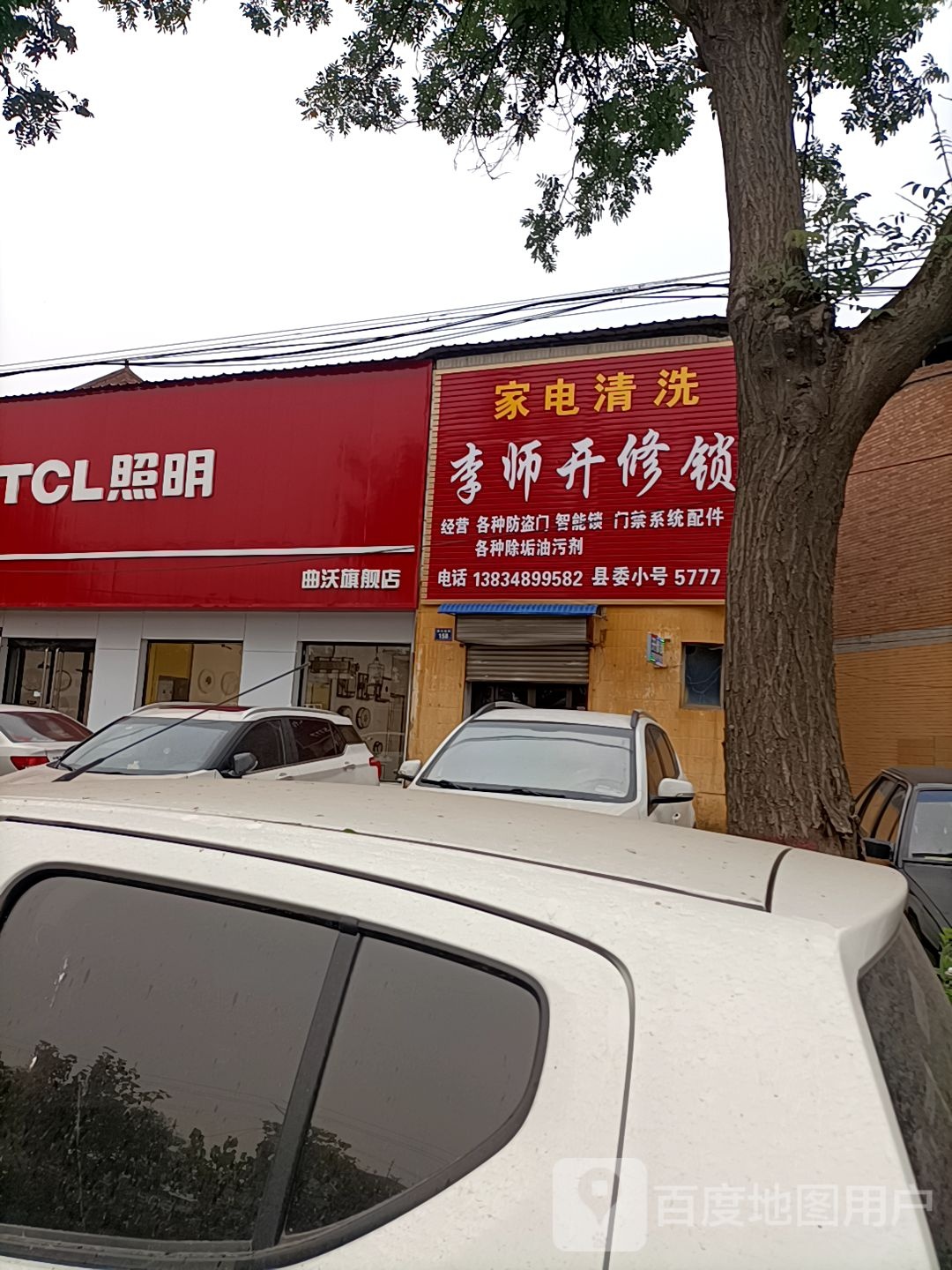 李师开修锁