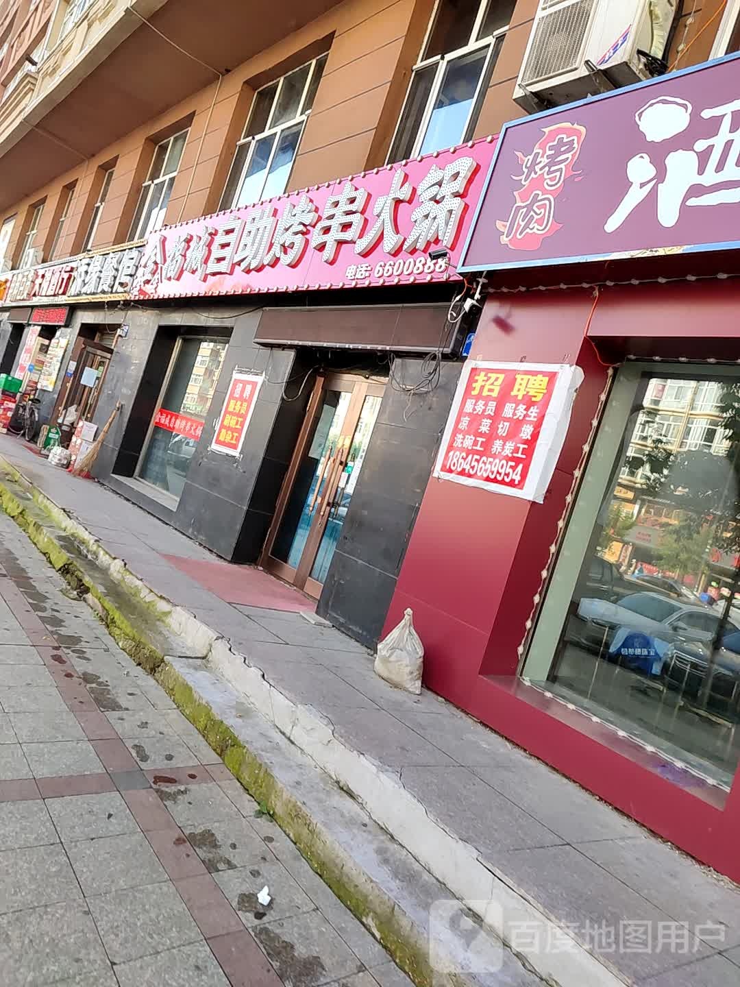 鑫福成自助烤串火锅