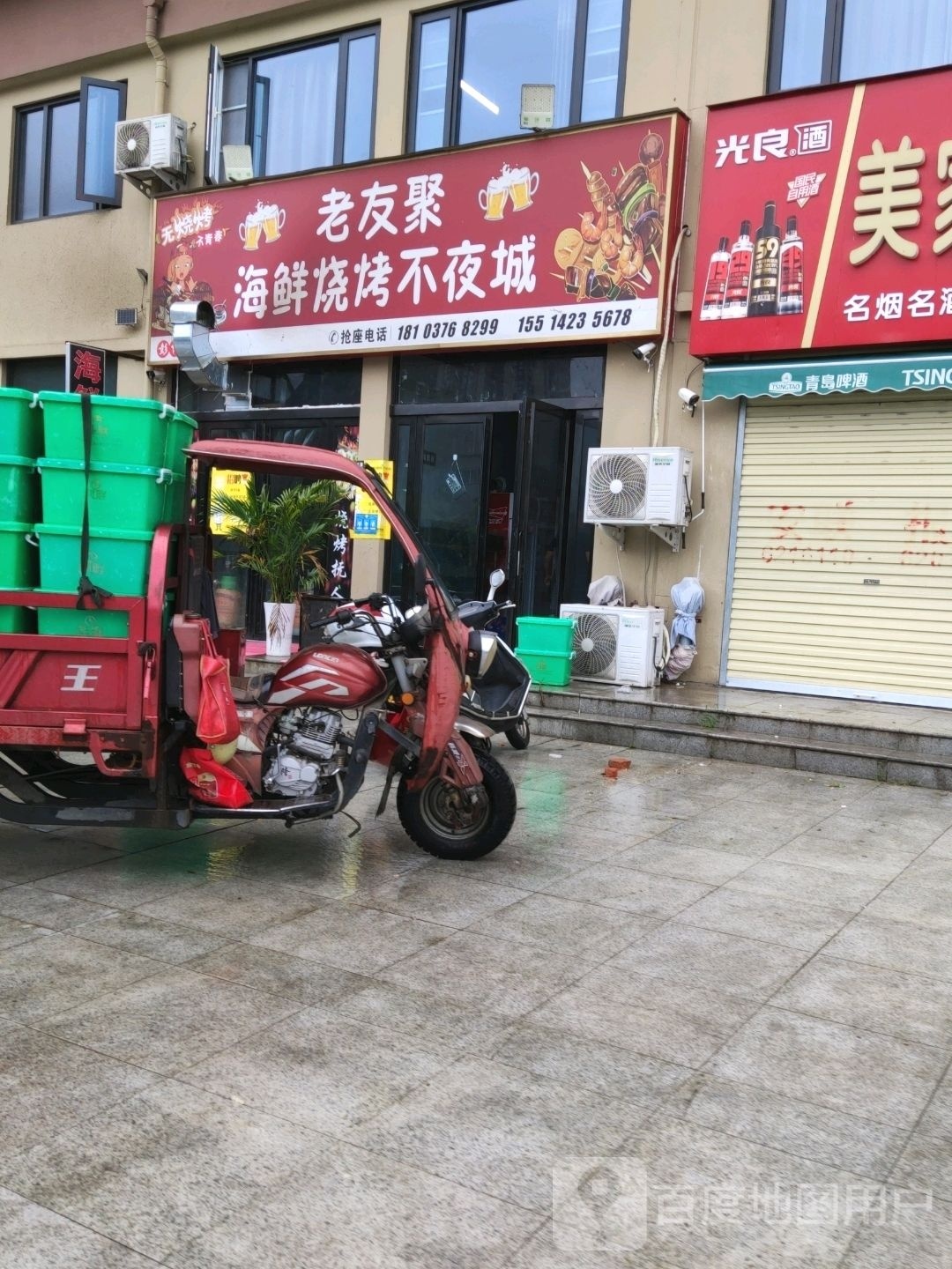 老友聚海鲜烧烤不业城