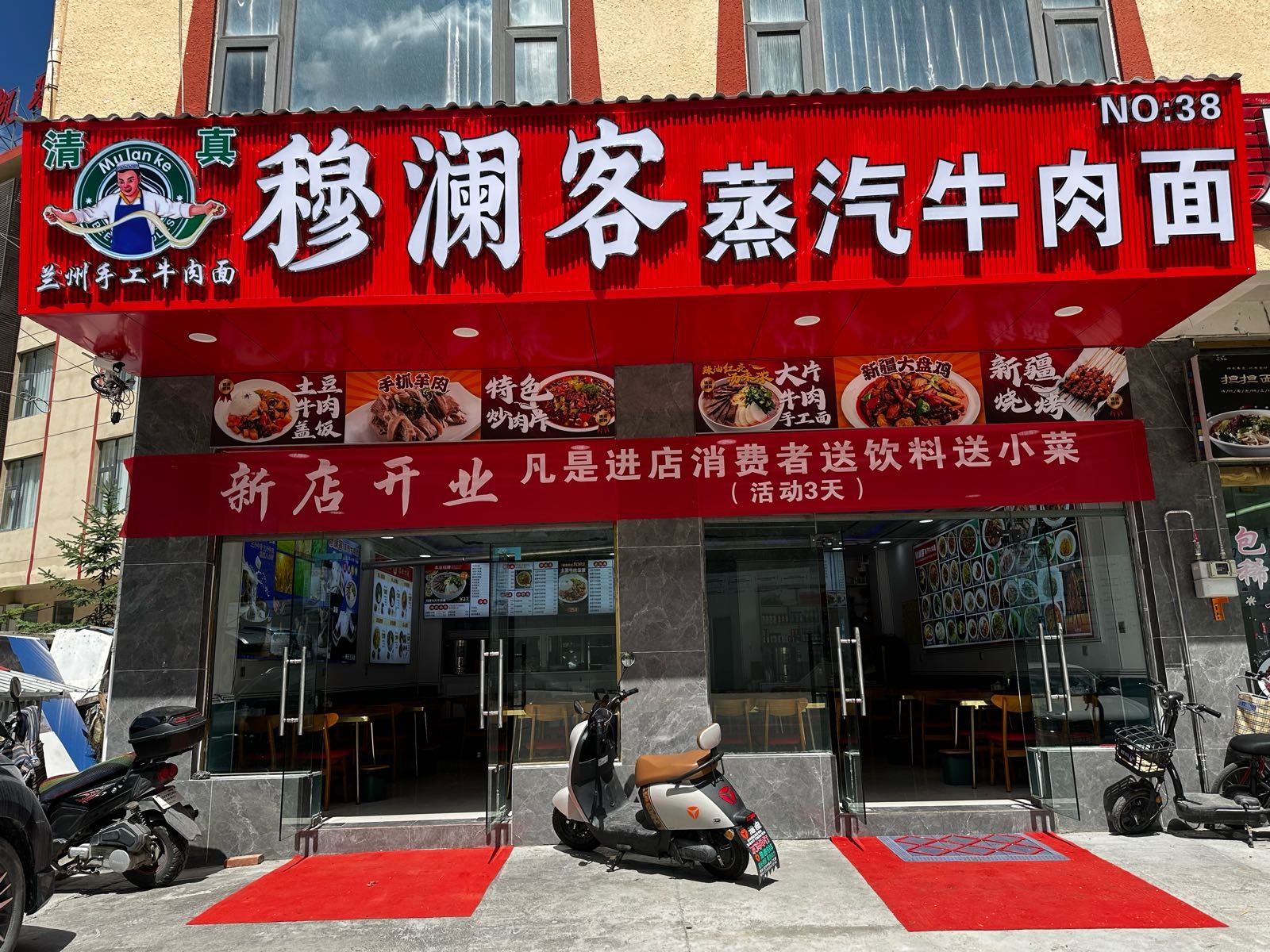 清真穆澜客蒸汽牛肉面(川主寺店)