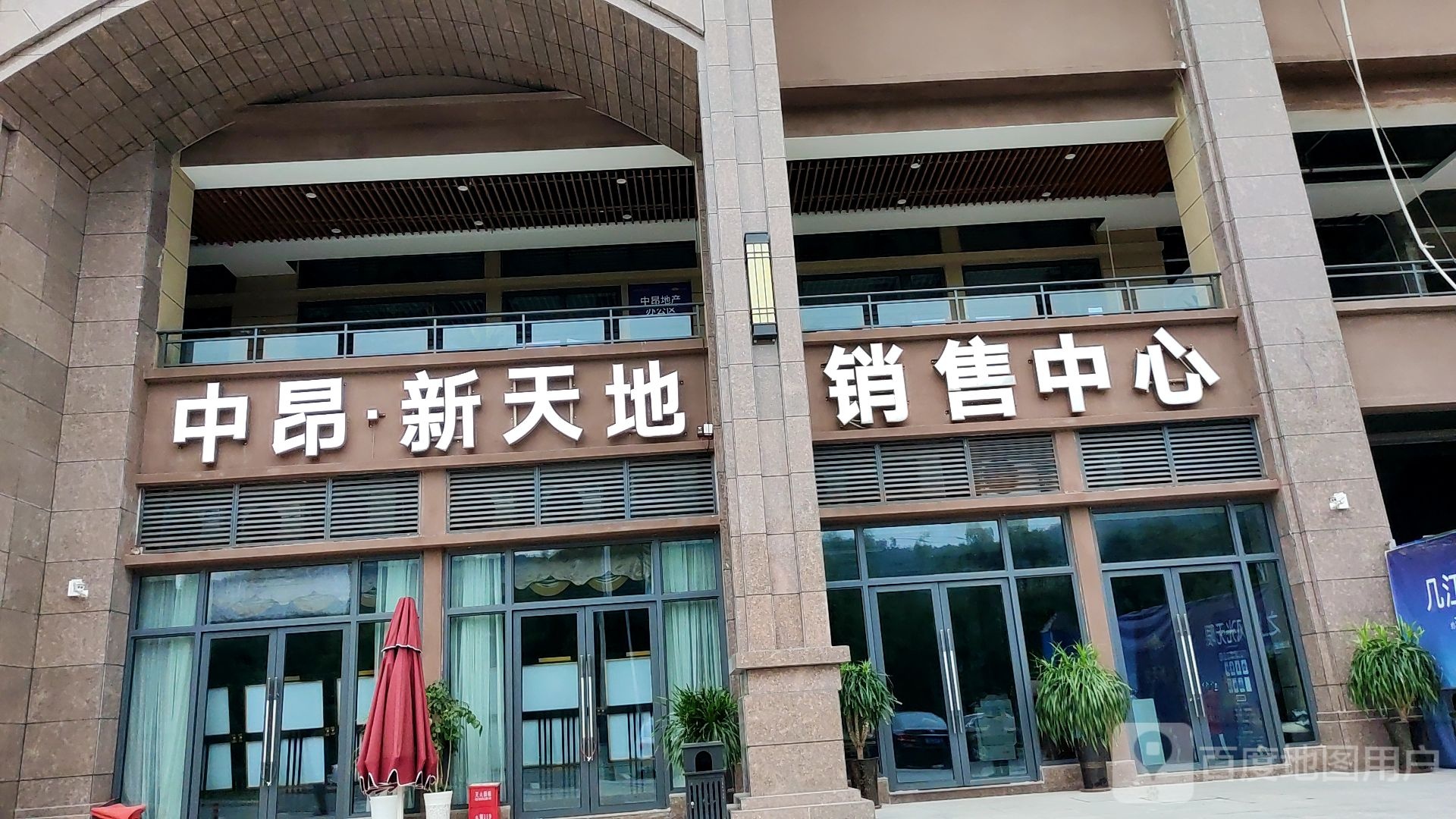 中昂新天地销售中心