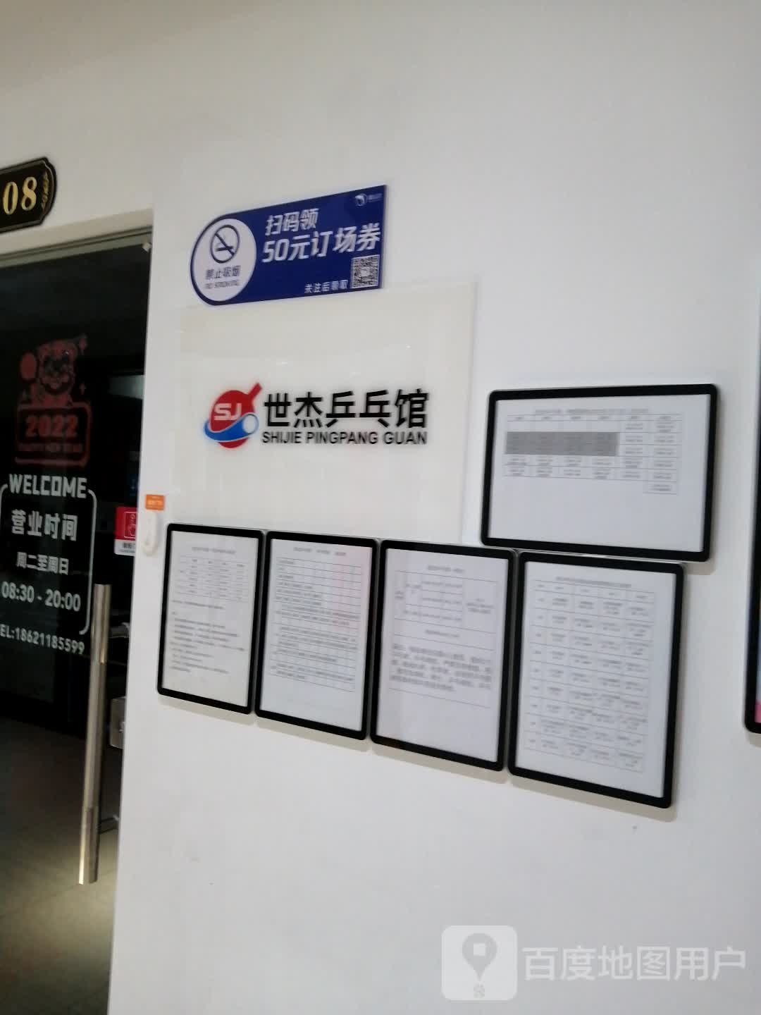 世杰乒乓球(东阔生活广场店)