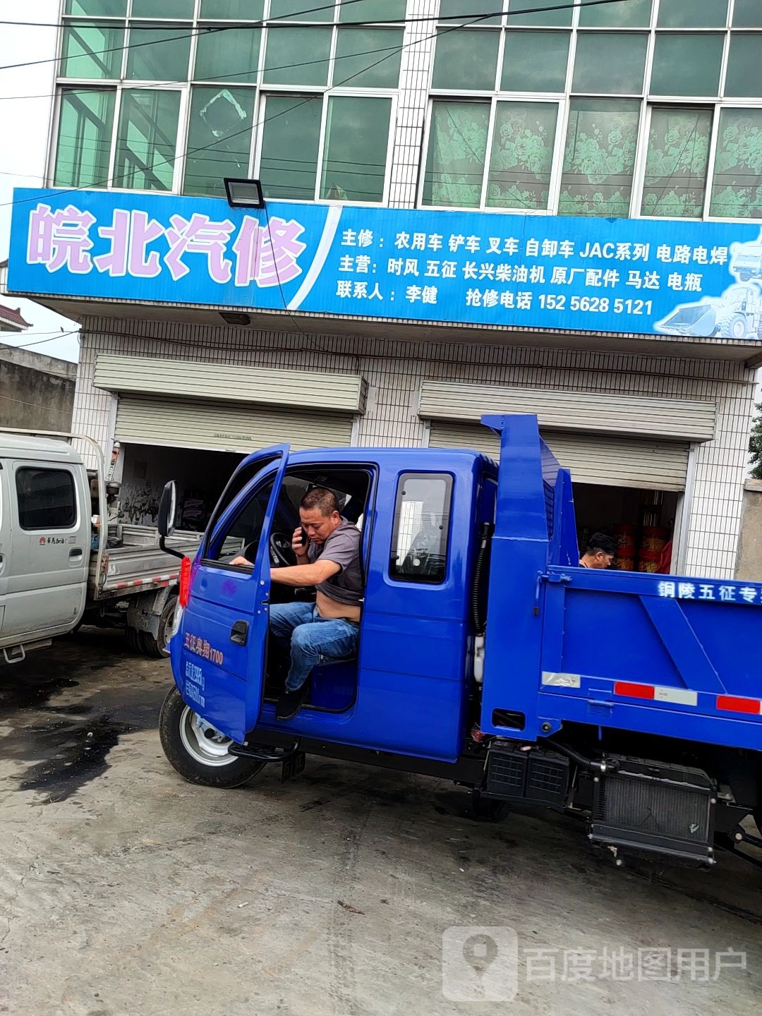 皖北汽修