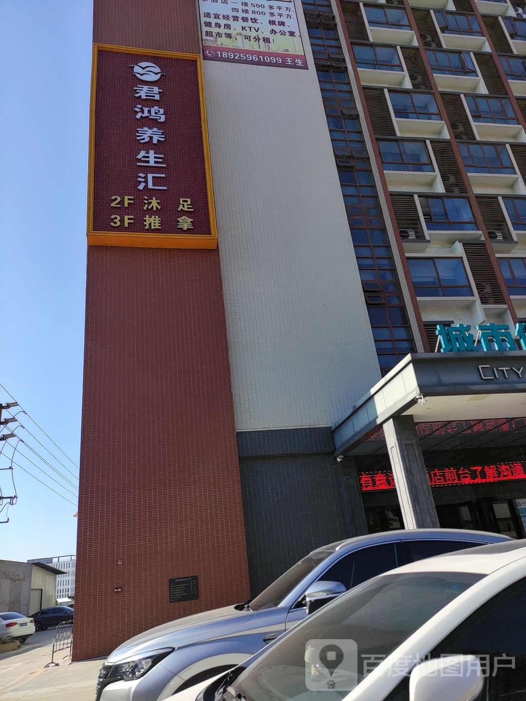 君鸿养生会