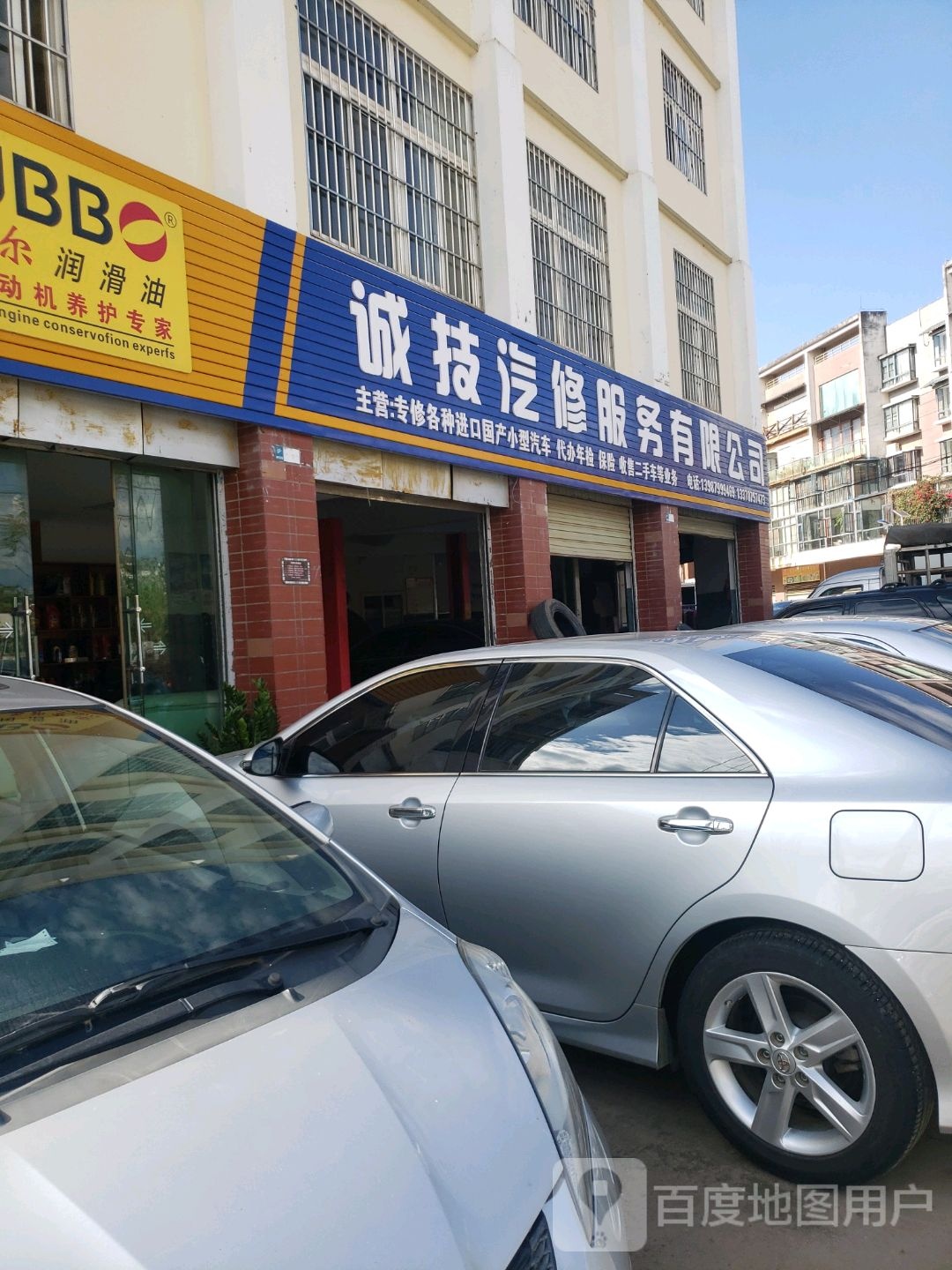 诚技汽修服务有限公司