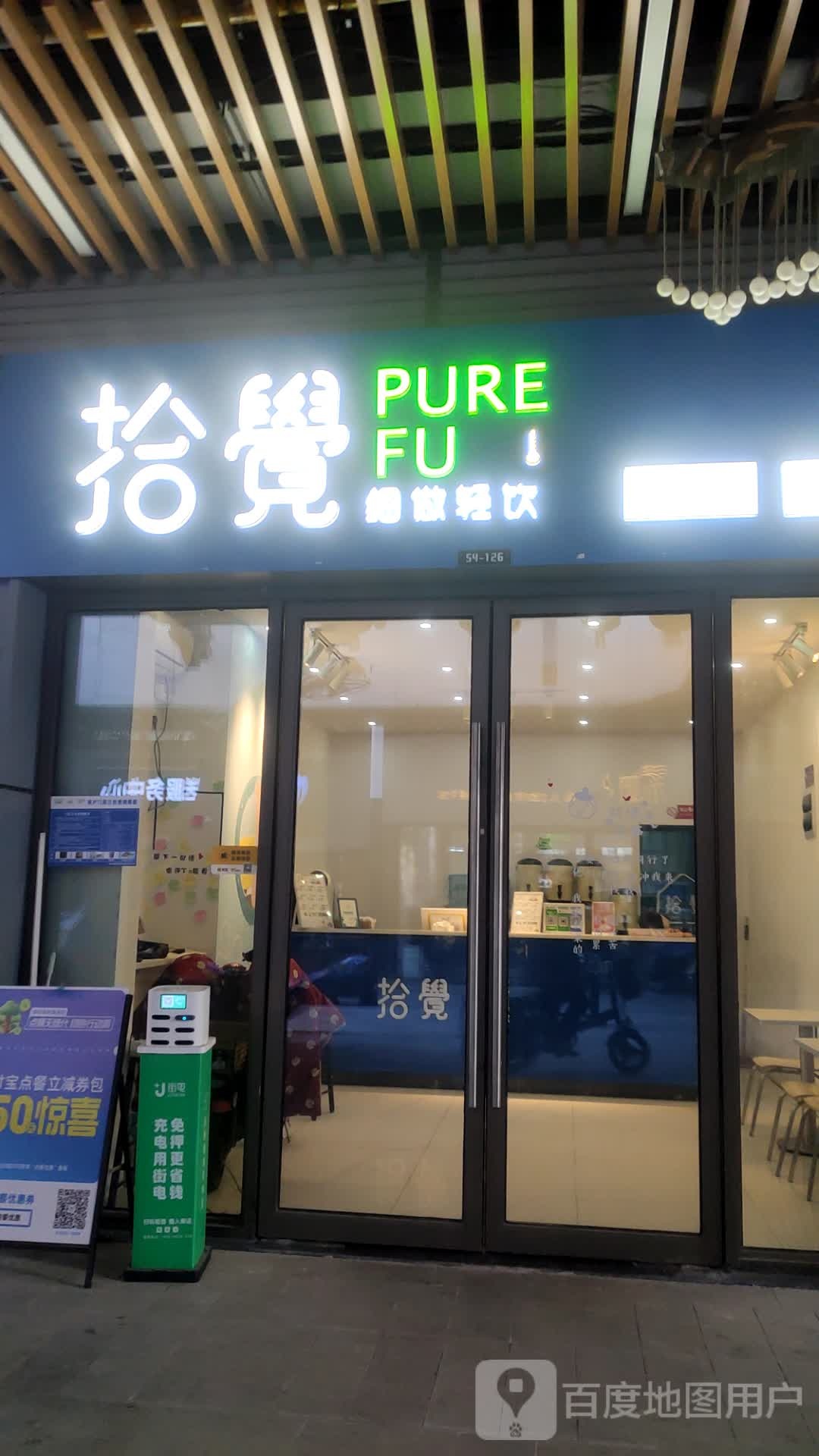 拾觉(连云港海州吾悦广场店)