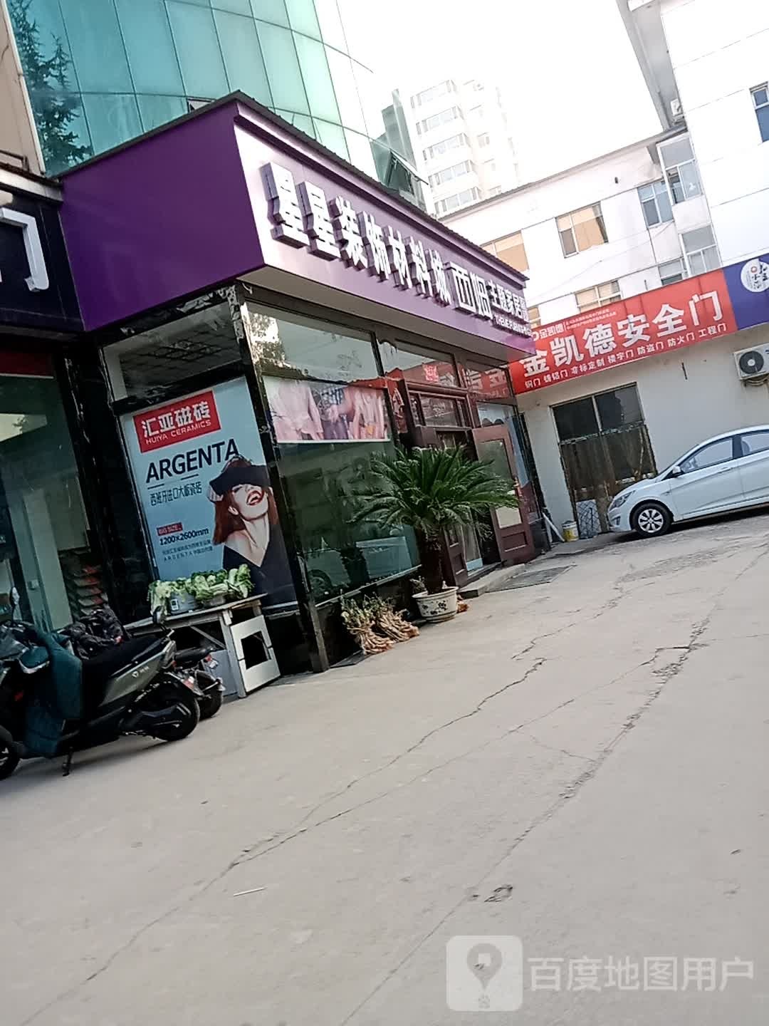 凯金凯德安全门(广北路店)