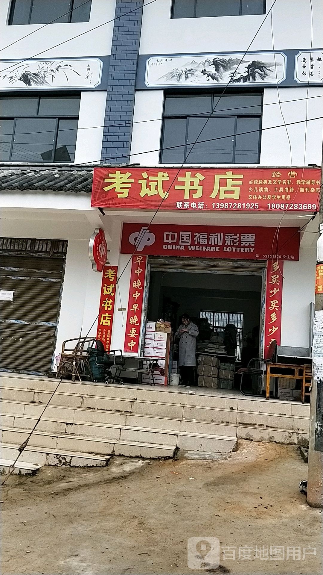 考试书店(洱源县邓川地区医院东北)