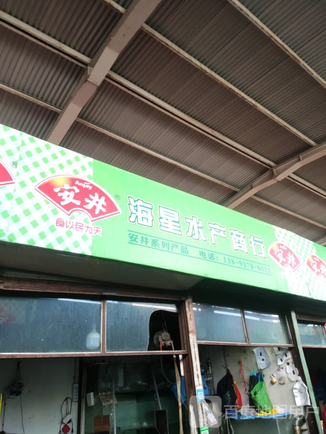 被害水产品