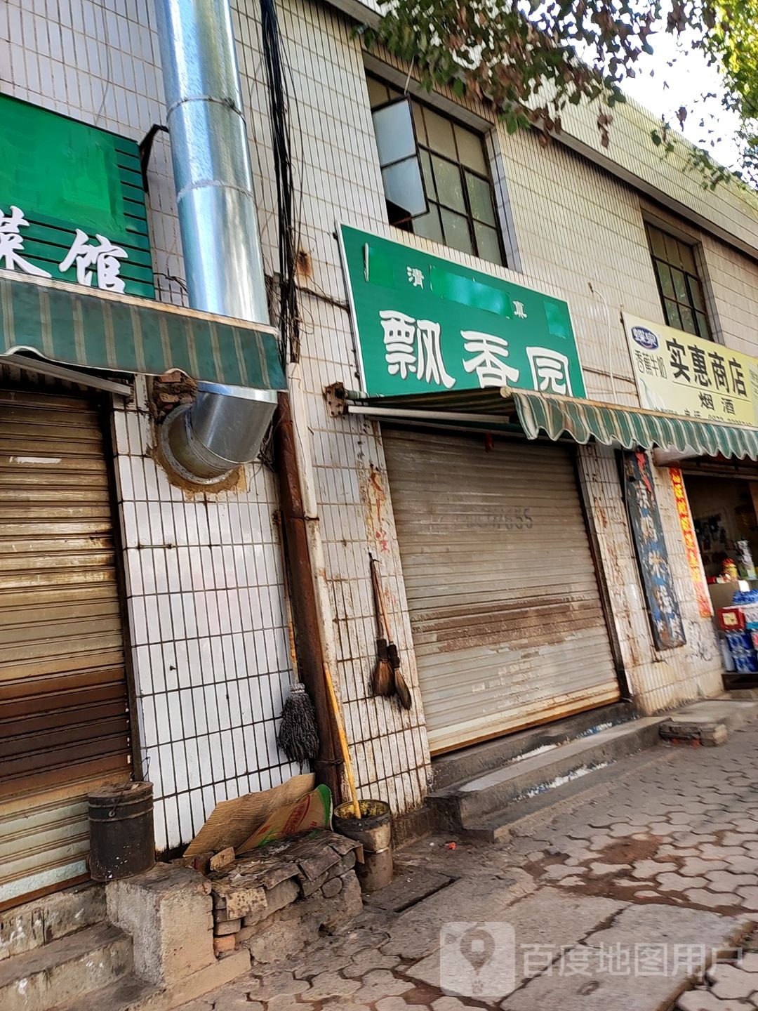 实惠商店(巍山路店)