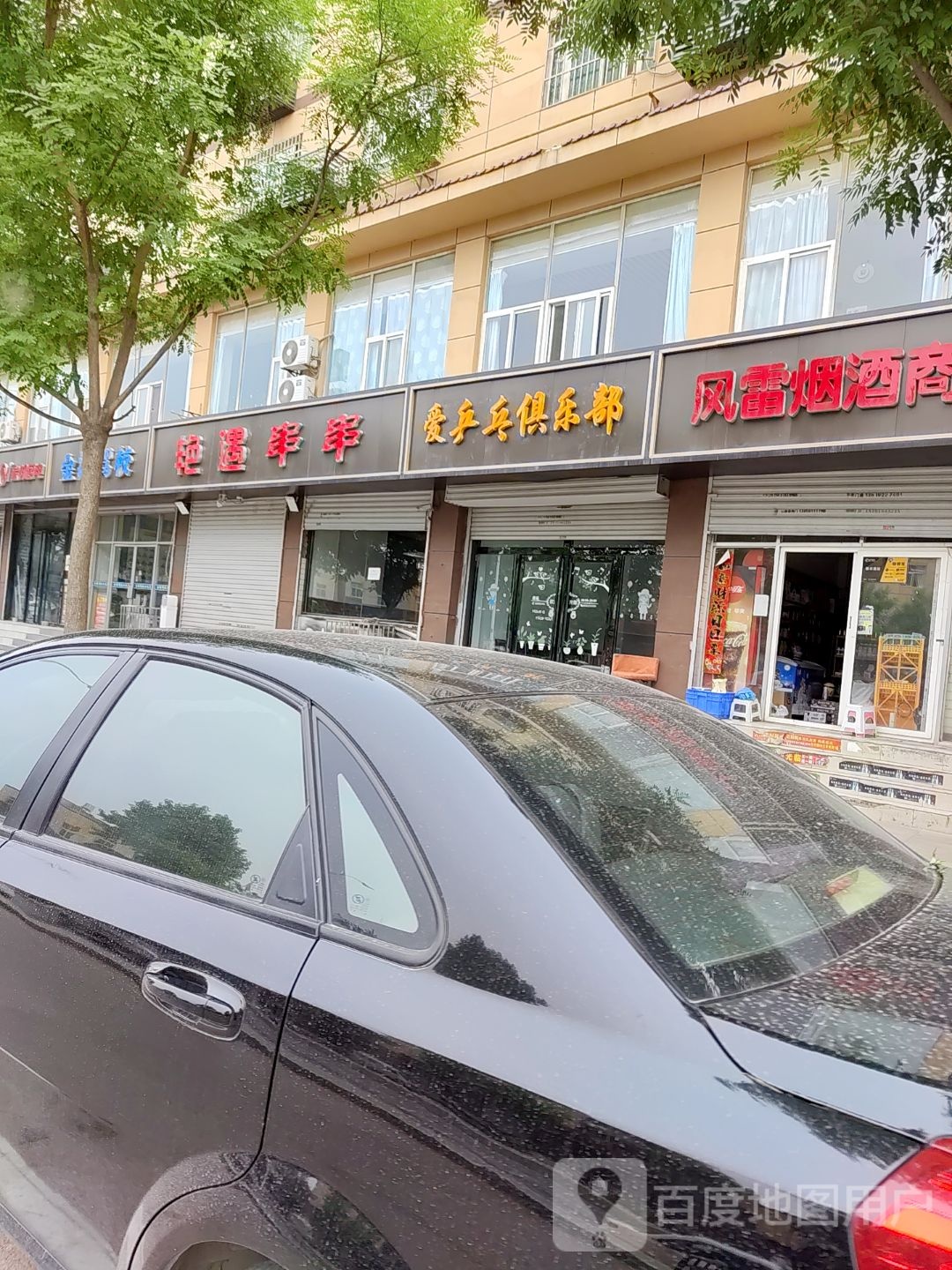 谊宝乒乓昂乐店